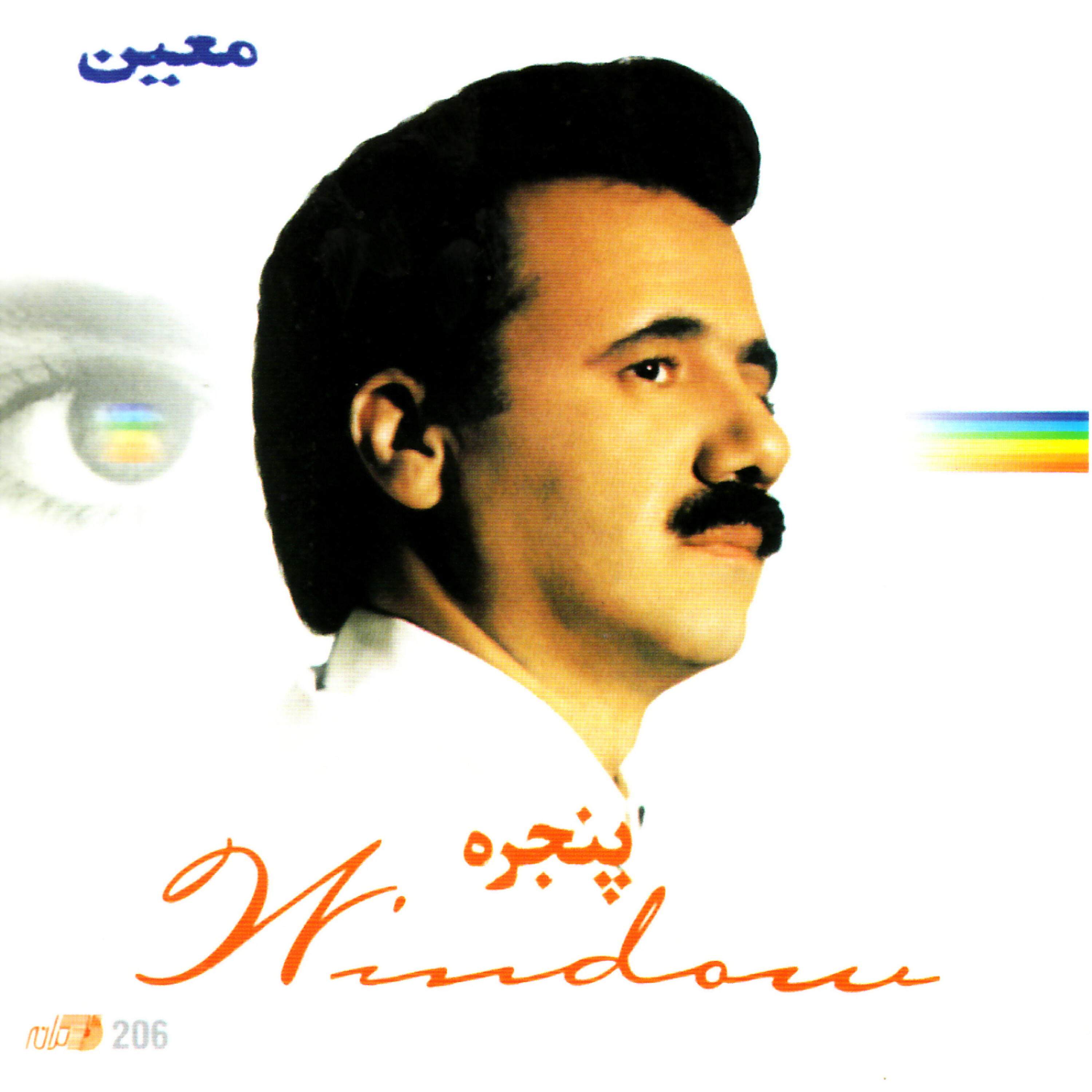 Moein - Asheghaneh