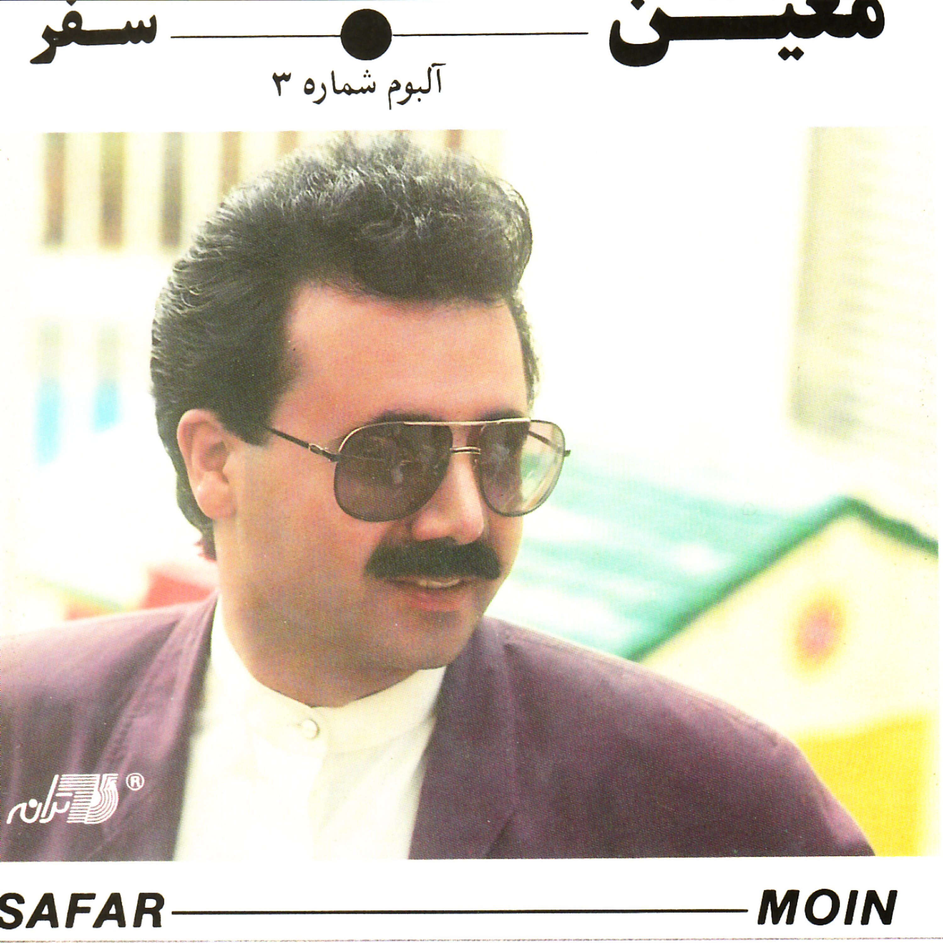 Moein - Parichehr