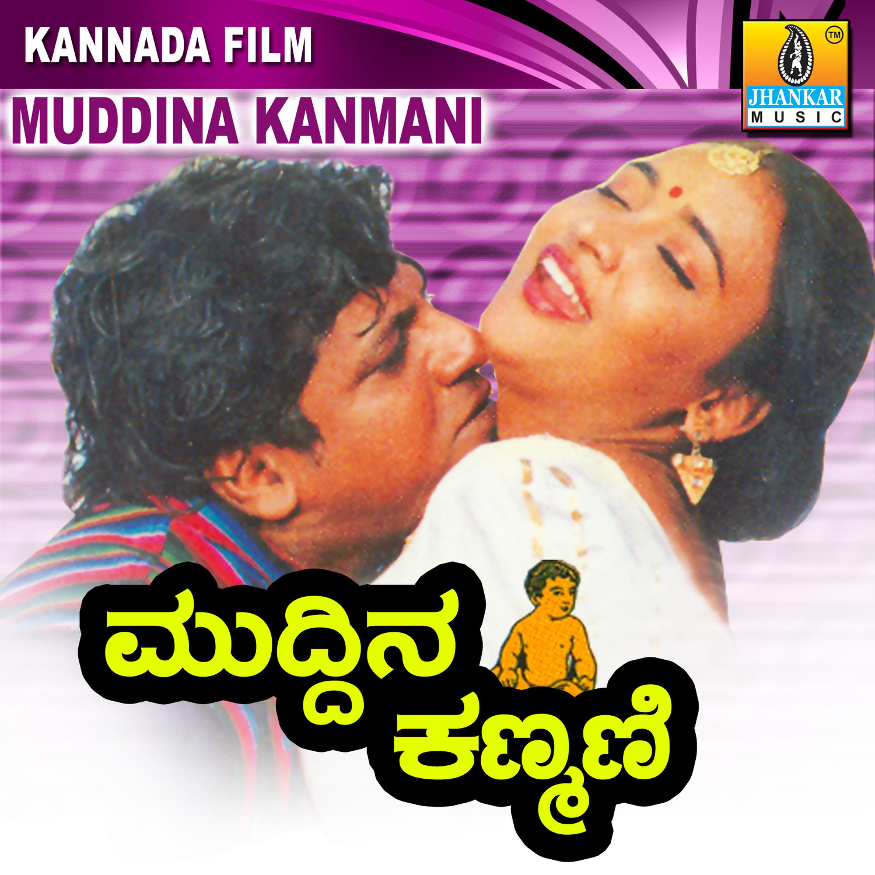 Постер альбома Muddina Kanmani (Original Motion Picture Soundtrack)