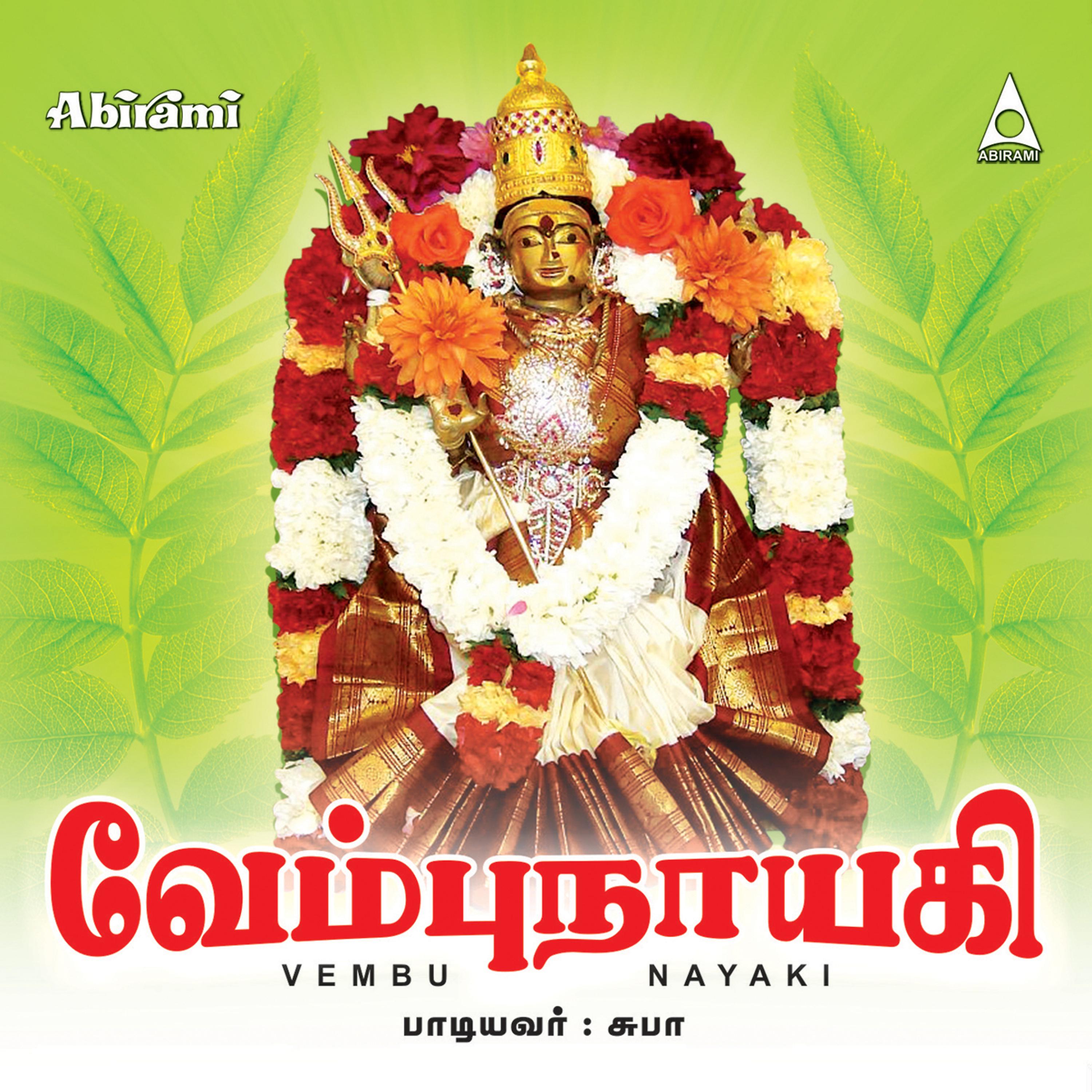 Постер альбома Vembu Nayaki