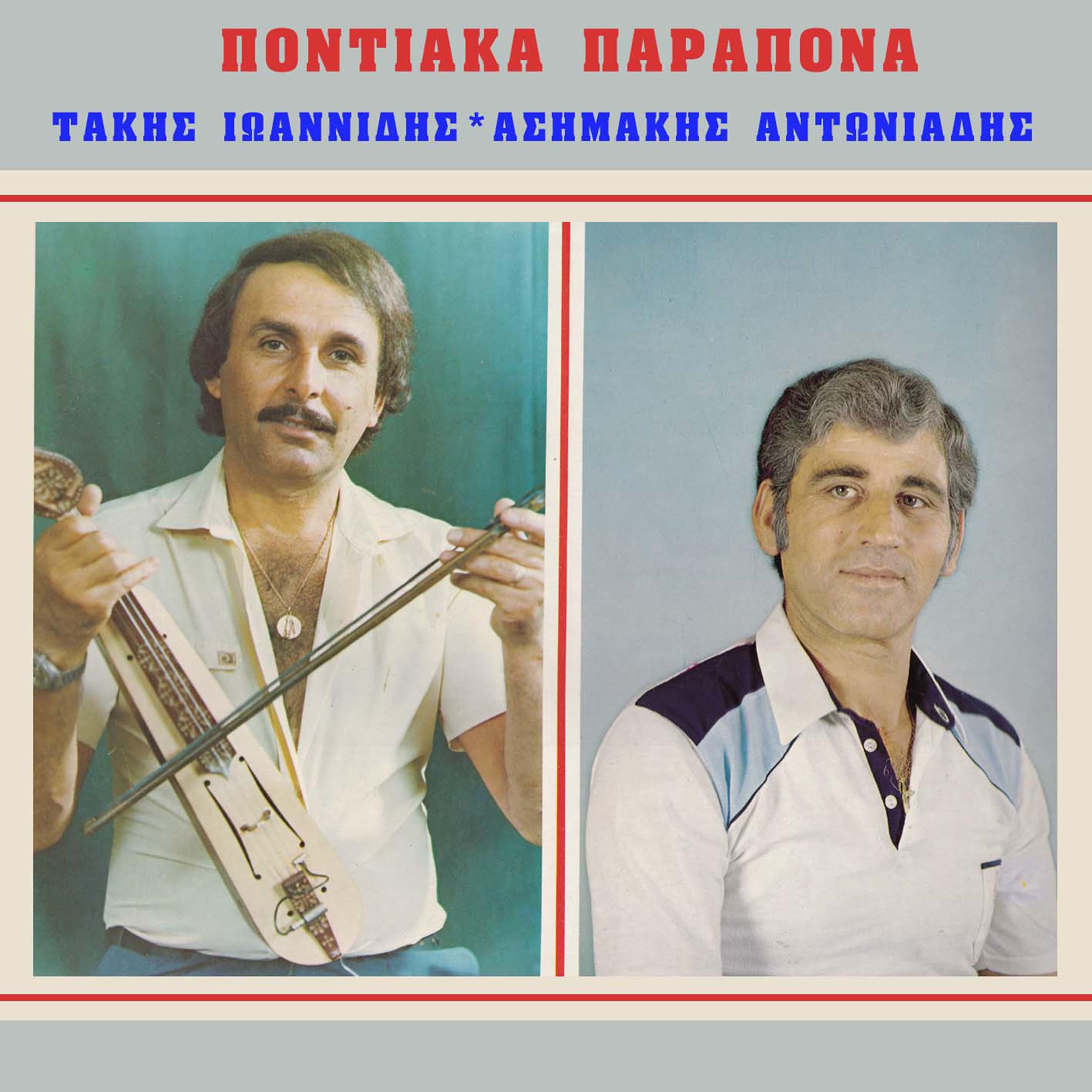 Постер альбома Pontiaka Parapona
