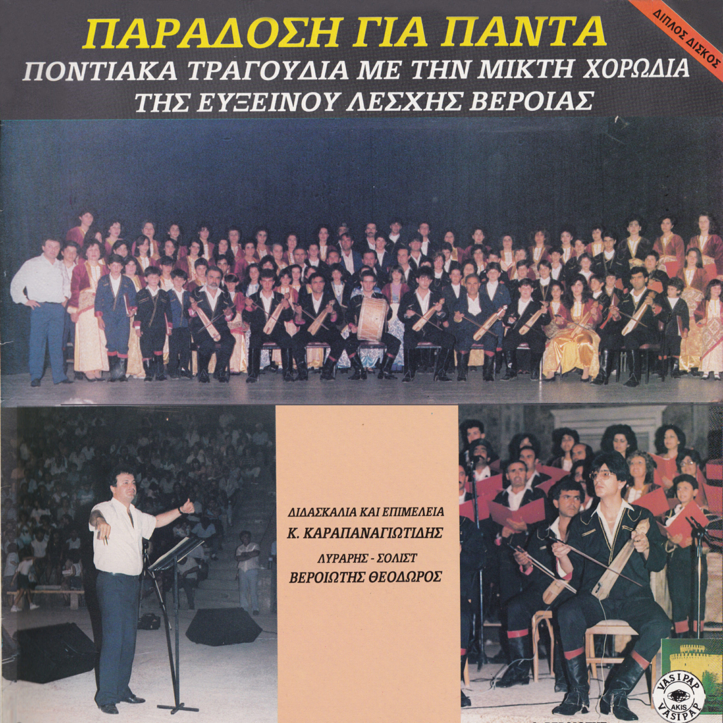 Thodoros Veriotis - Haraxe i anatoli