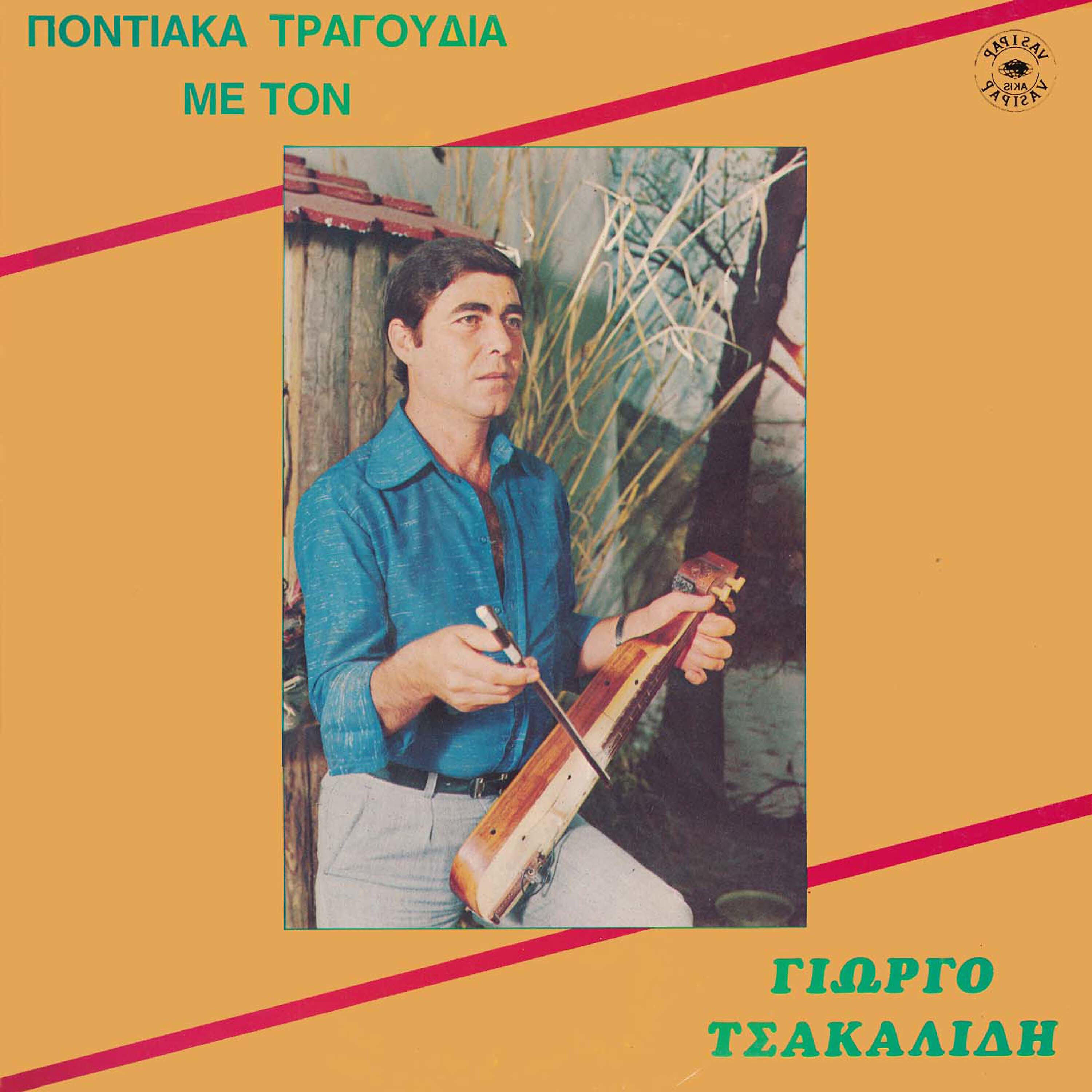 Giorgos Tsakalidis - Meran nihtan so timon