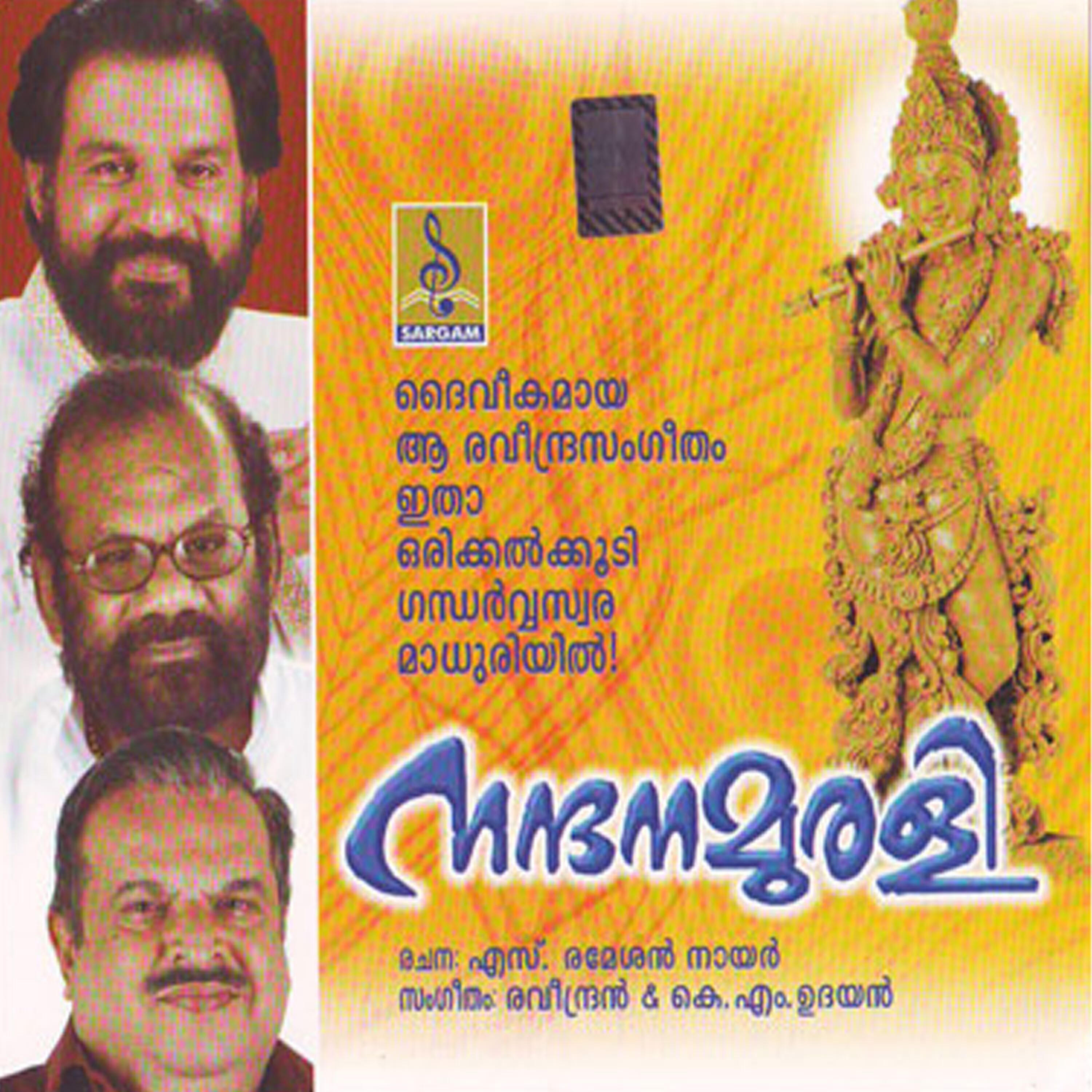 Sudheep Kumar - Guruvayoorappane