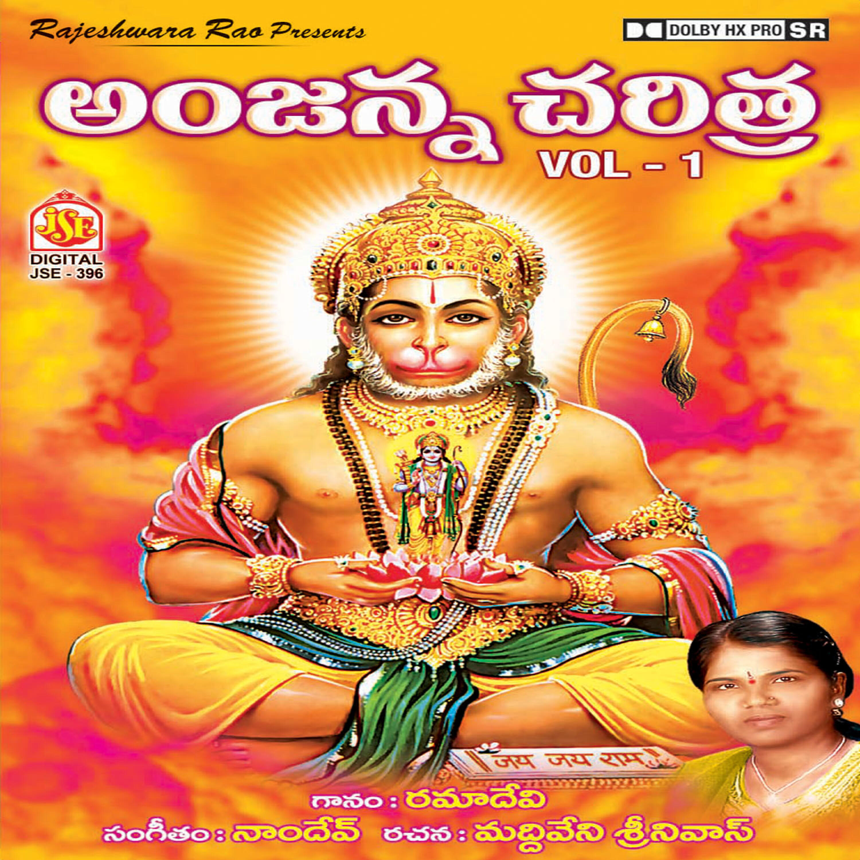 RAMADEVI - Gundalu Gubelumane