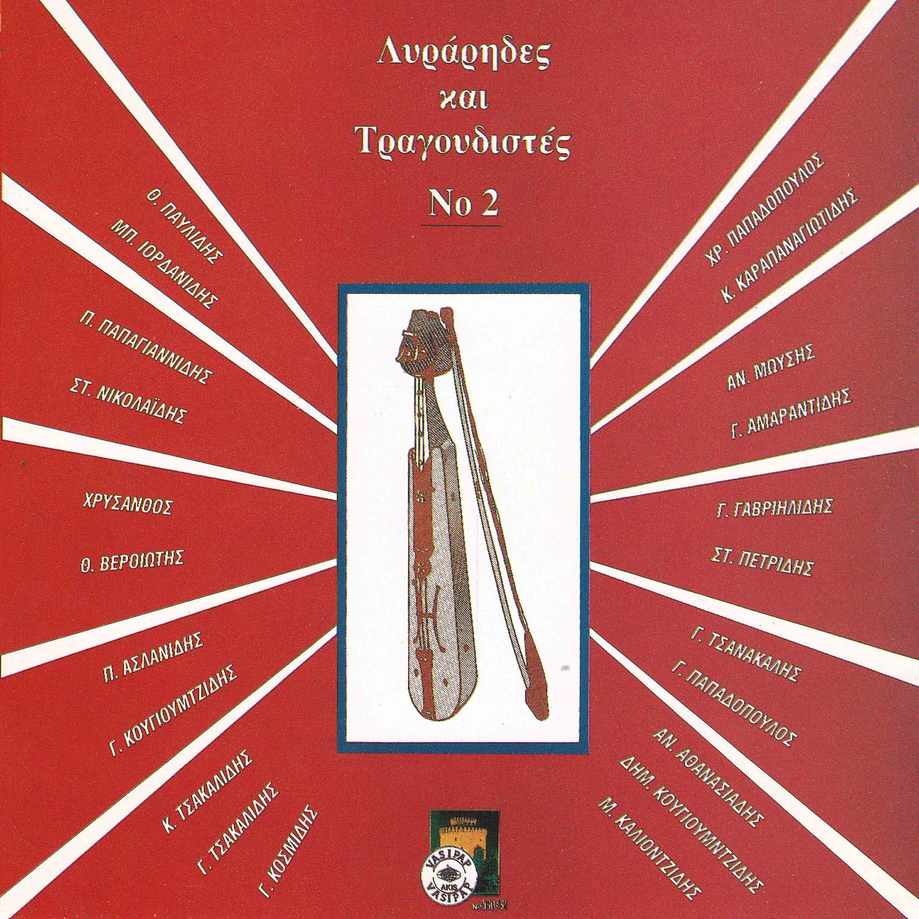 Panagiotis Aslanidis - Gemoura (Instrumental)
