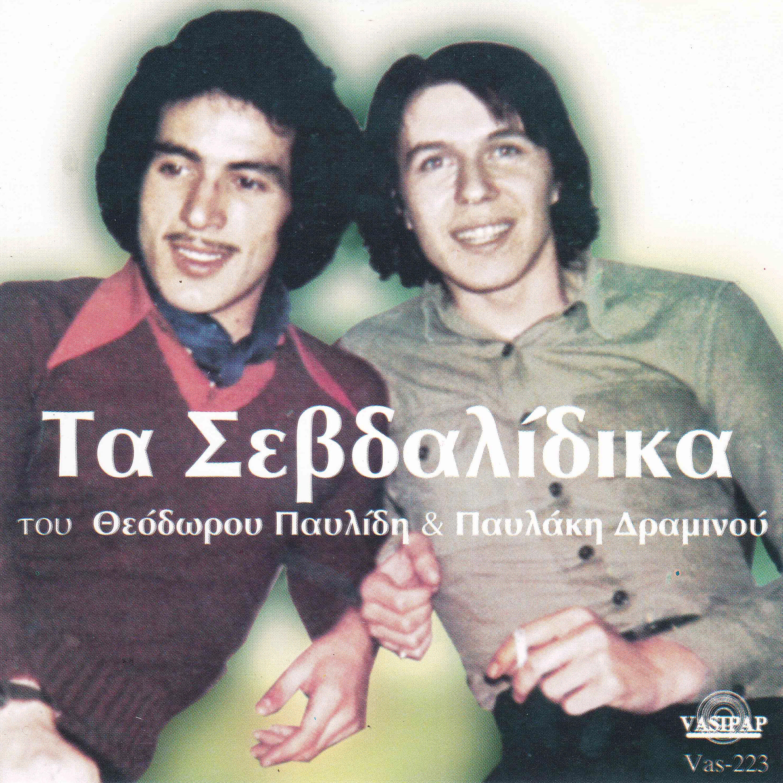 Thodoros Pavlidis - Melahrinon ke emorfon