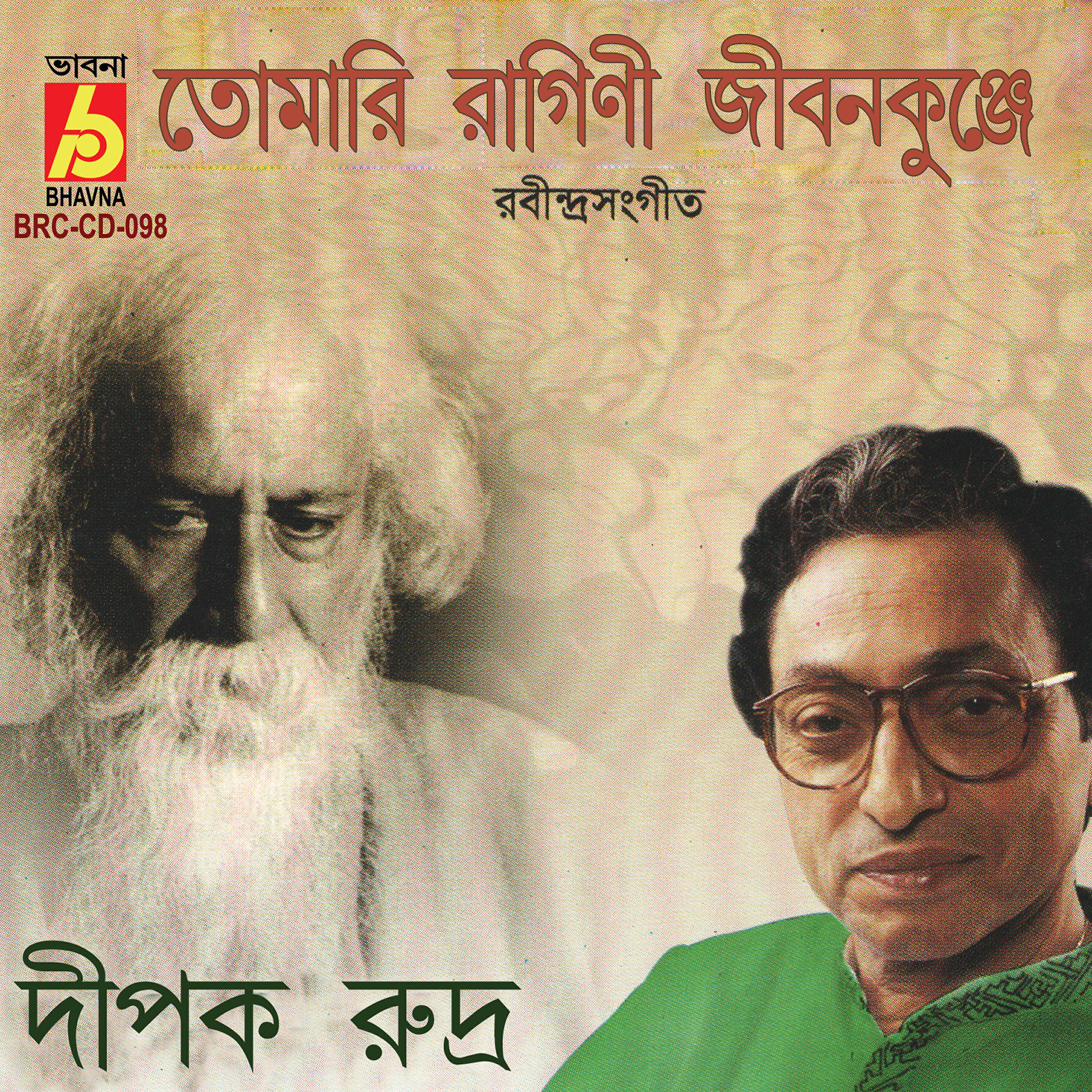 Dipak Rudra - Keho Karo Mon