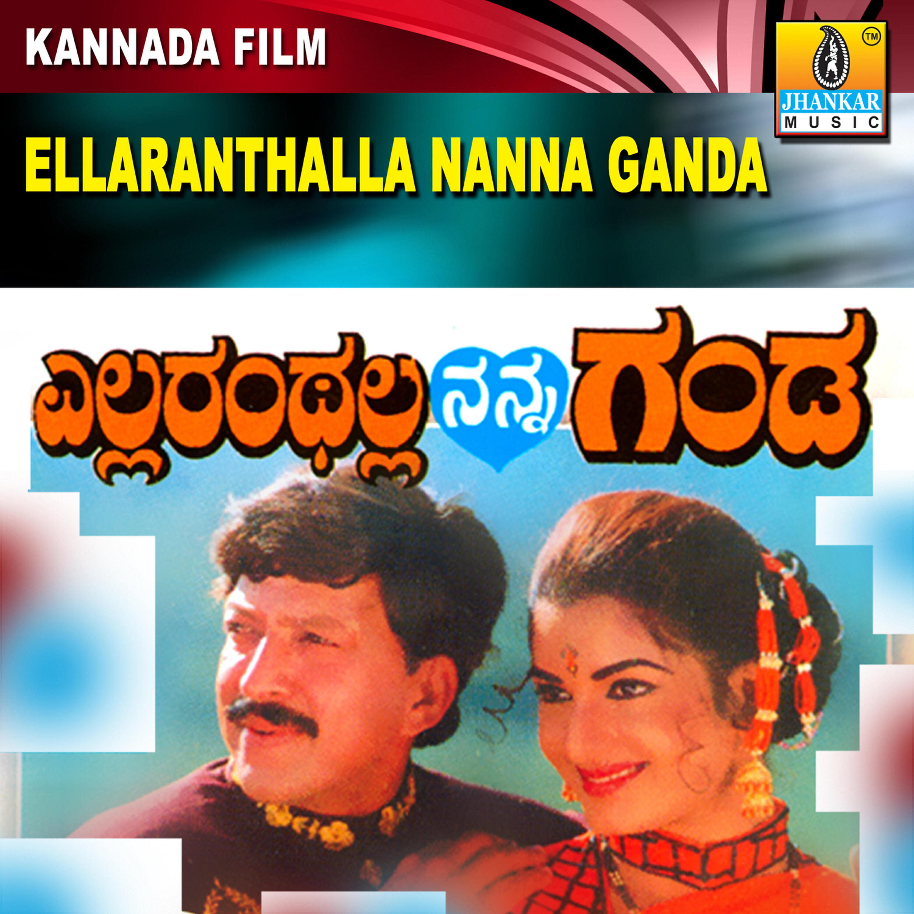 Dr. Rajkumar - Janumava Neediruve