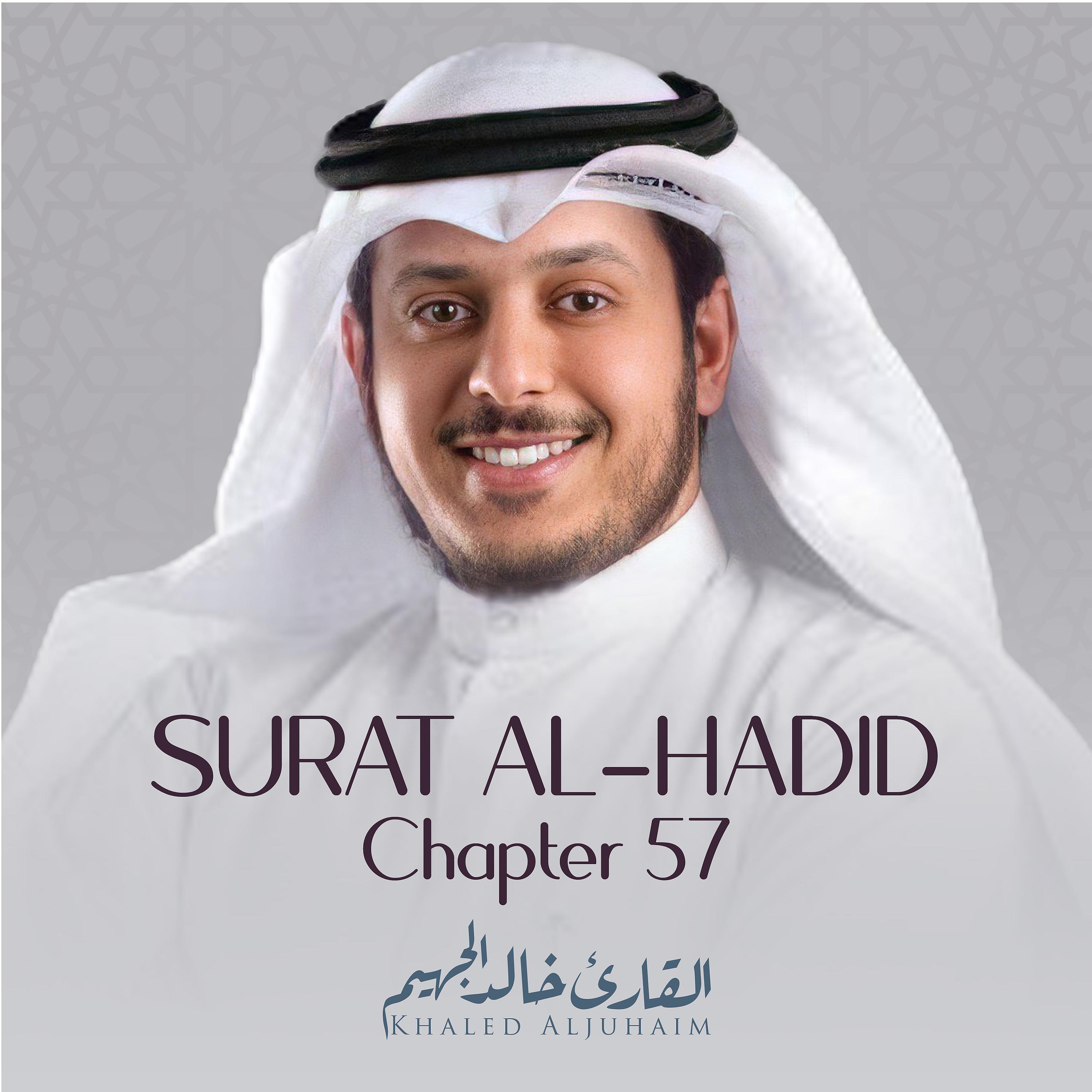 Постер альбома Surat Al-Hadid , Chapter 57