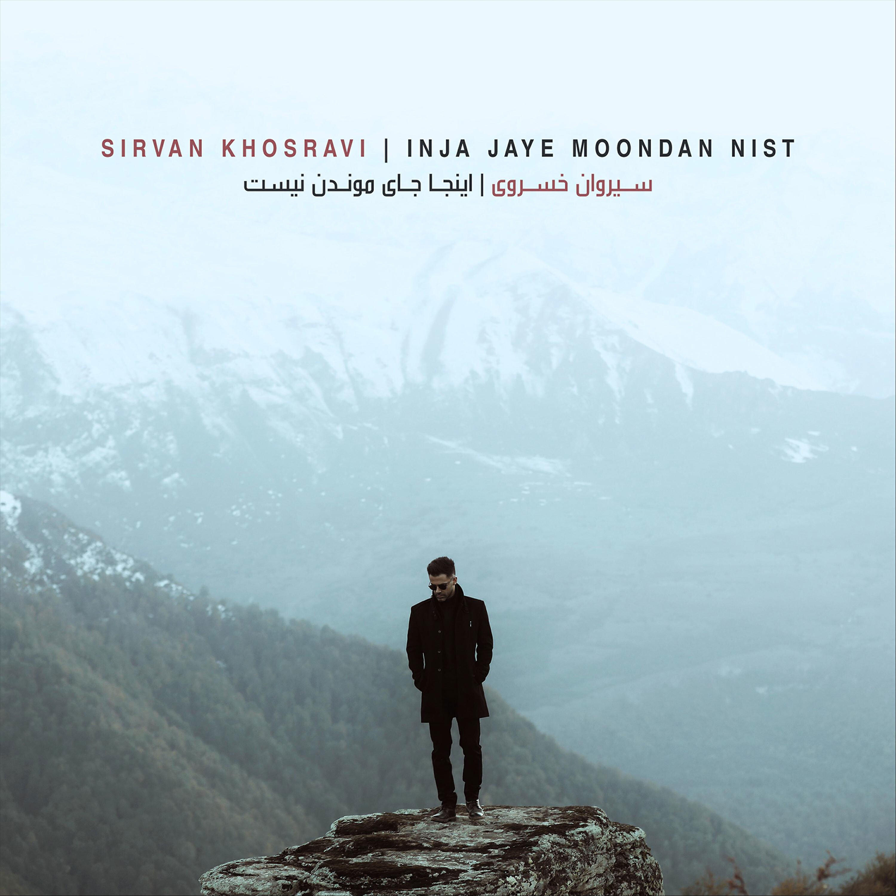 Sirvan Khosravi - Inja Jaye Moondan Nist