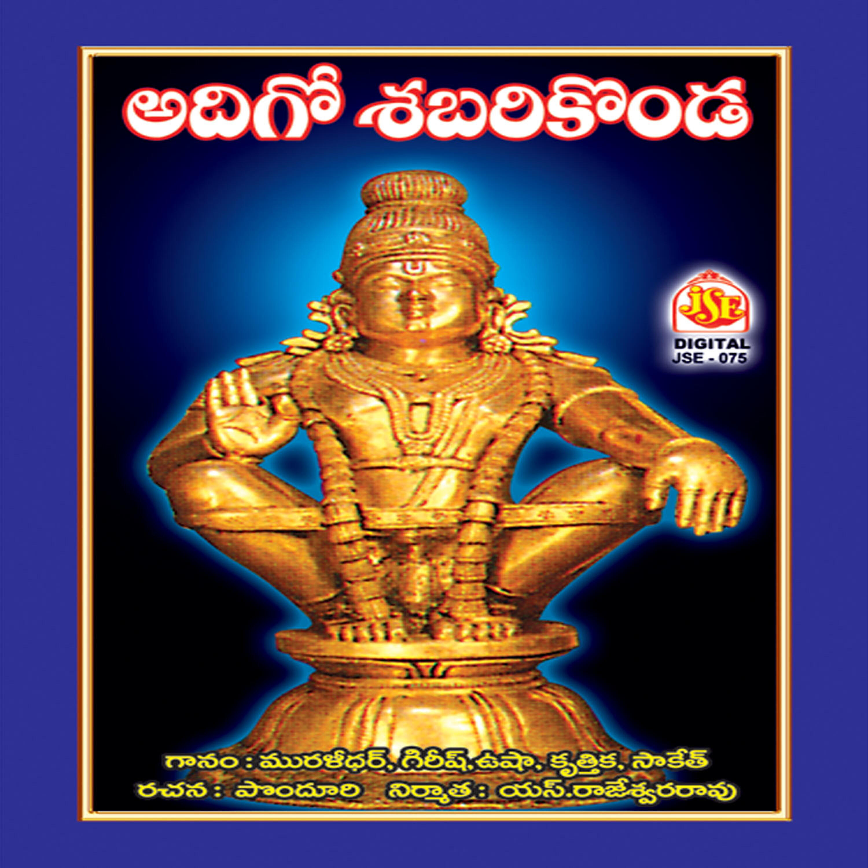 Usharaj - Ayyappa Ayyappa