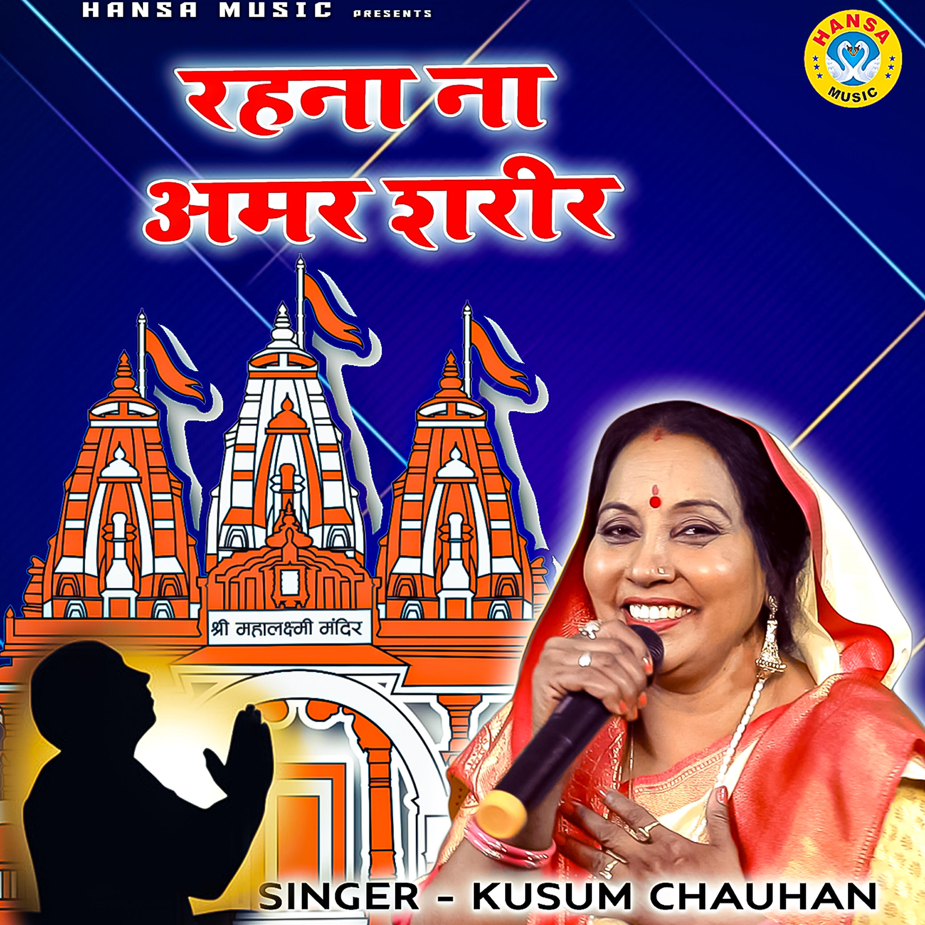 Kusum Chauhan - Rehna Na Amar Shareer