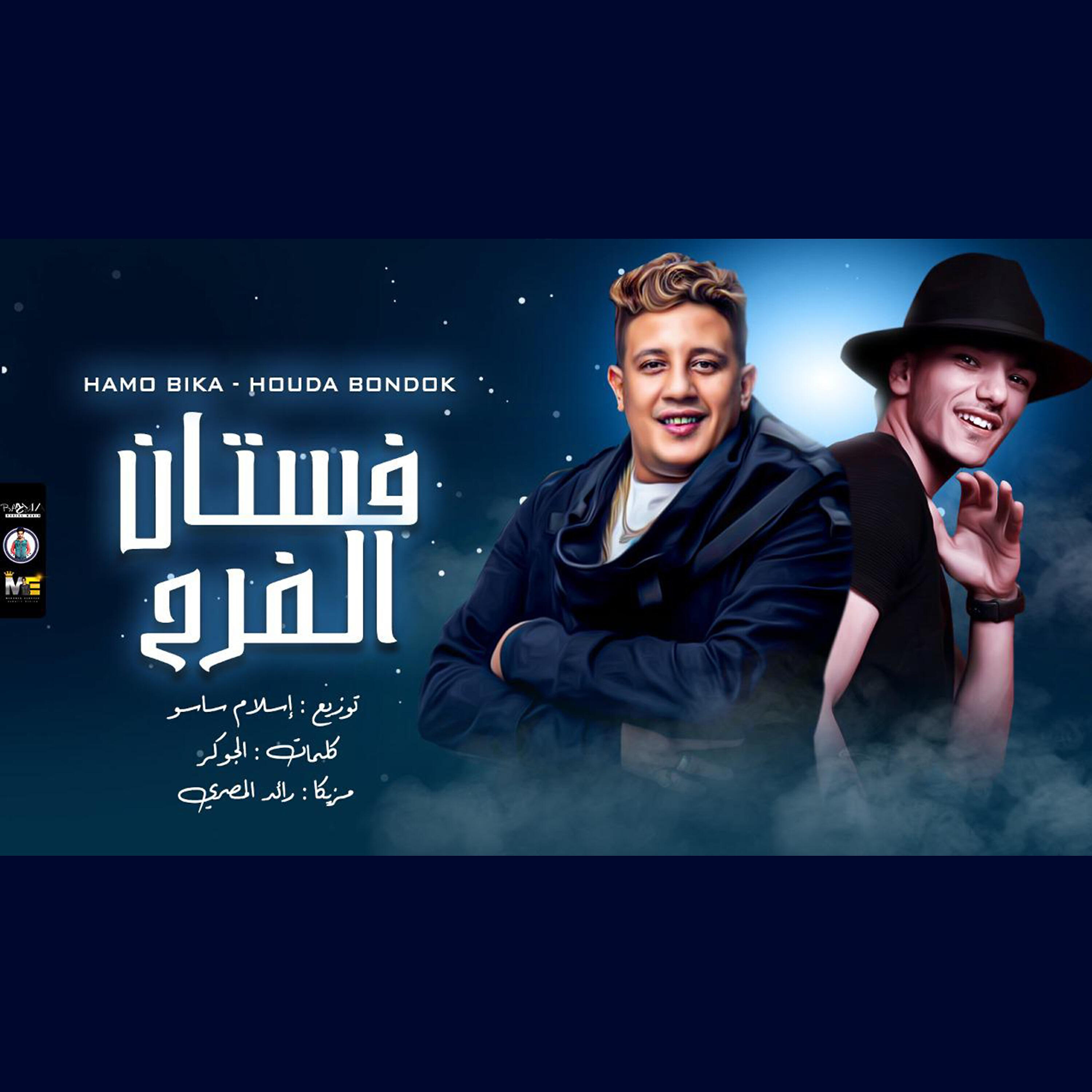 Hamo Bika - فستان الفرح