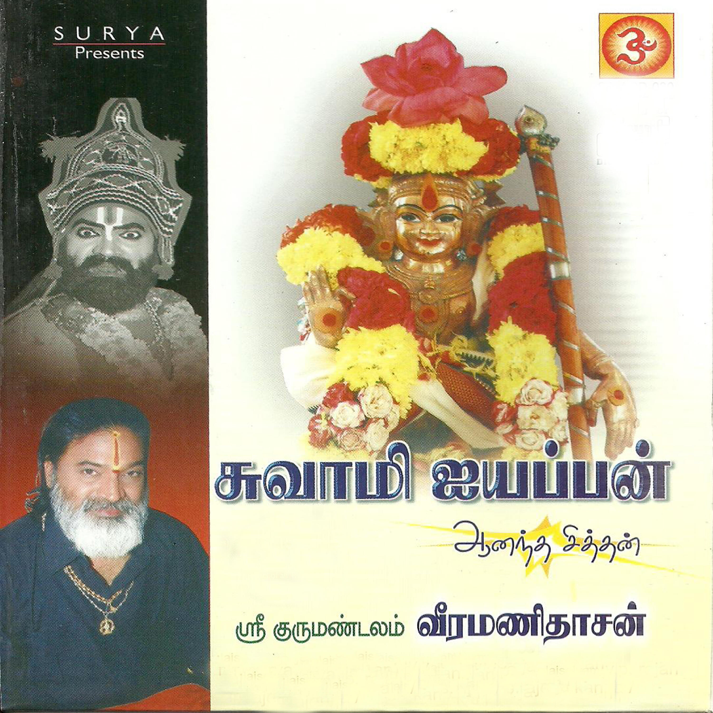 Veeramanidaasan - Ninaivirukka...Pathos