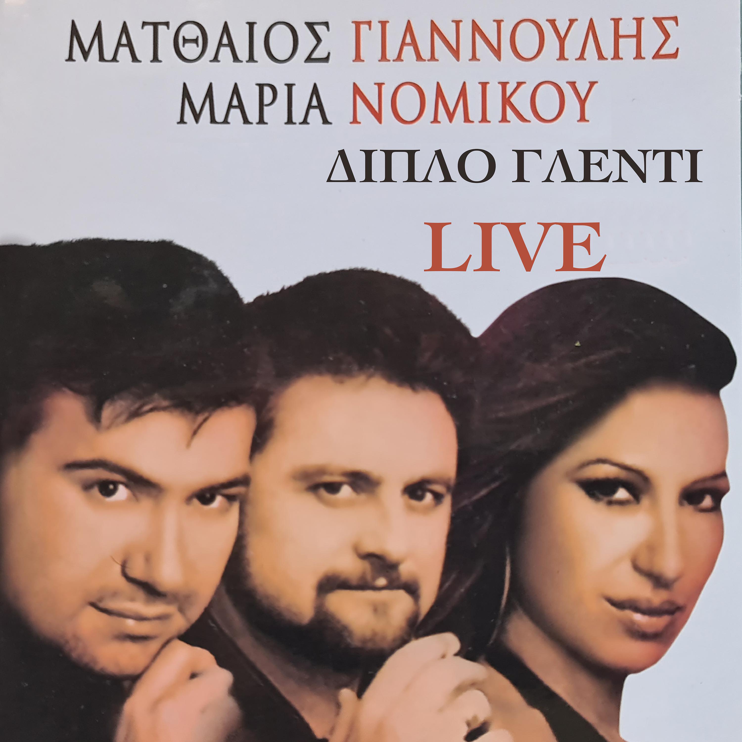 Постер альбома Diplo Glenti (Live)