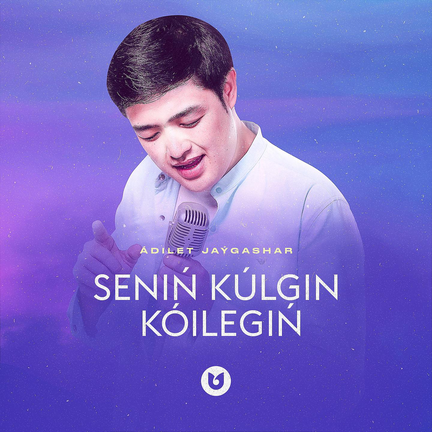 Постер альбома Senin Kulgin Koilegin