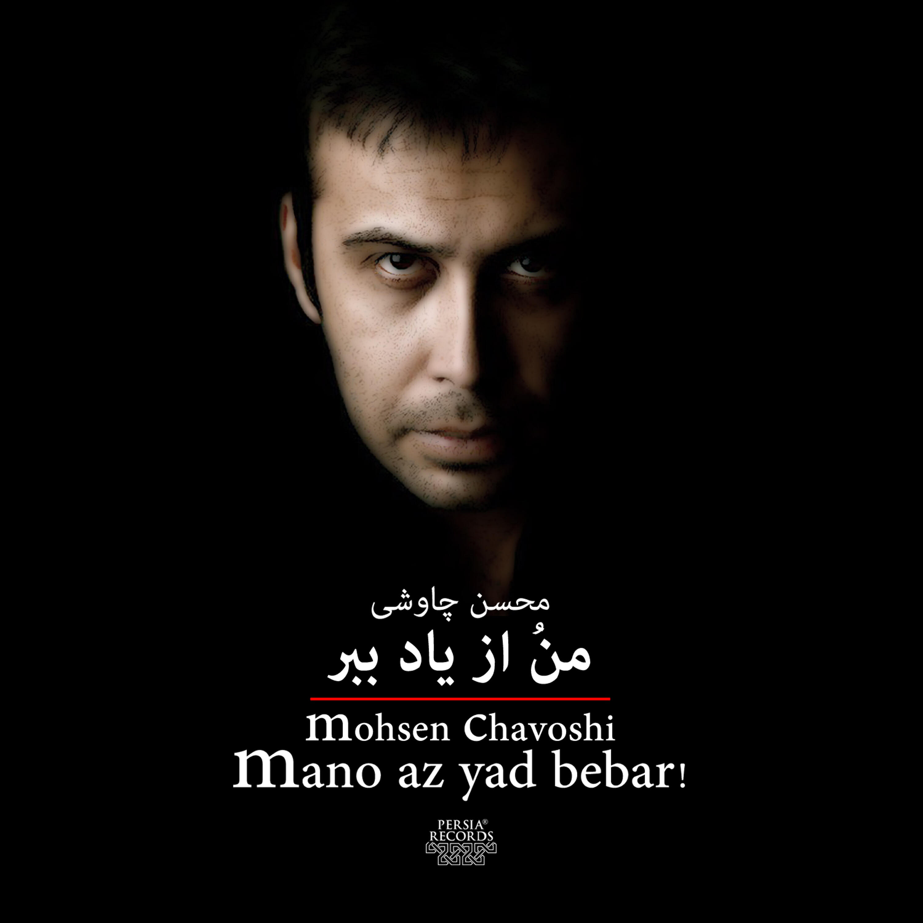 Mohsen Chavoshi - Cheshmeye Toosi