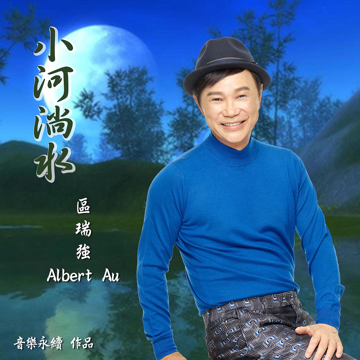 Постер альбома Xiao He Tang Shui