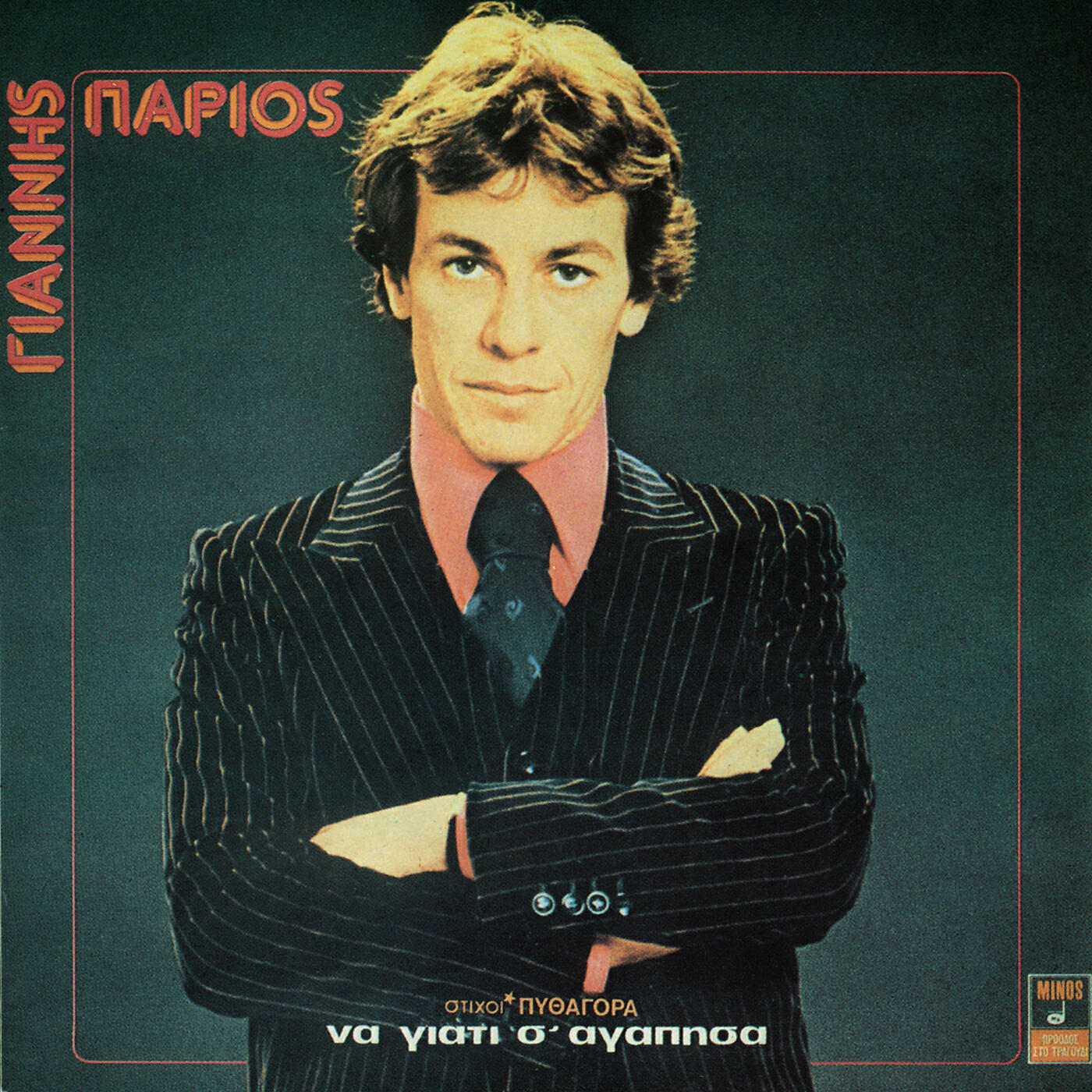 Giannis Parios - Na Lipon Giati S' Agapisa (Mon Coeur Pour Te Garder)