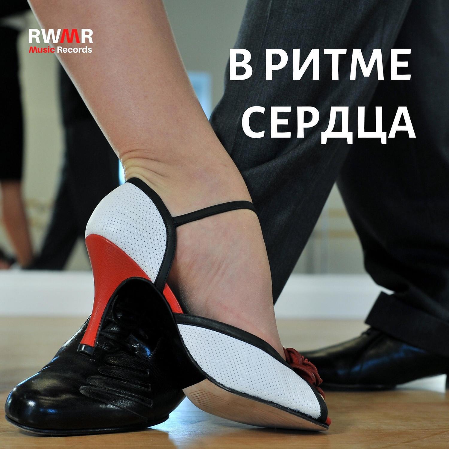 RW Веселая инструментальная музыка - Калейдоскоп воспоминаний