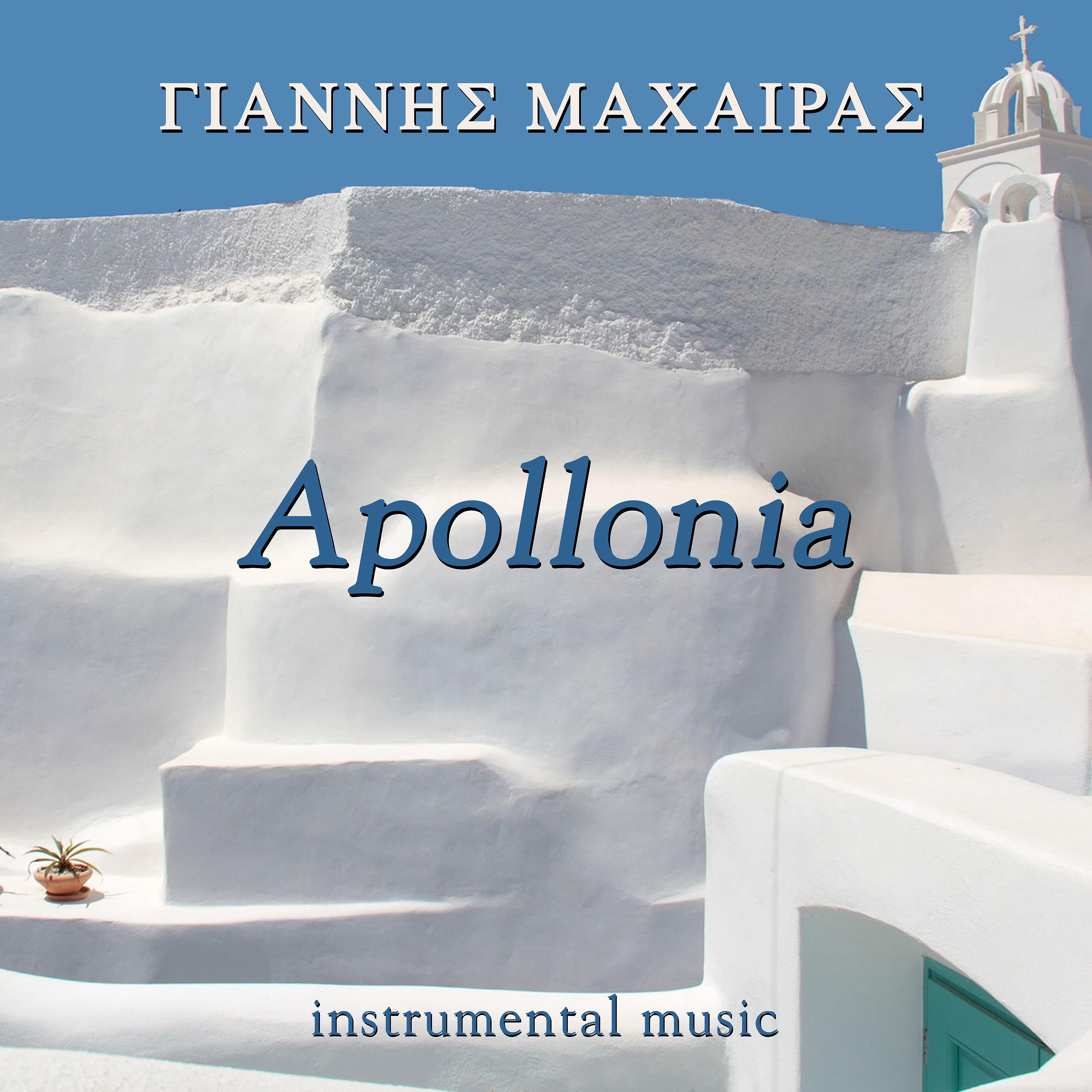 Постер альбома Apollonia