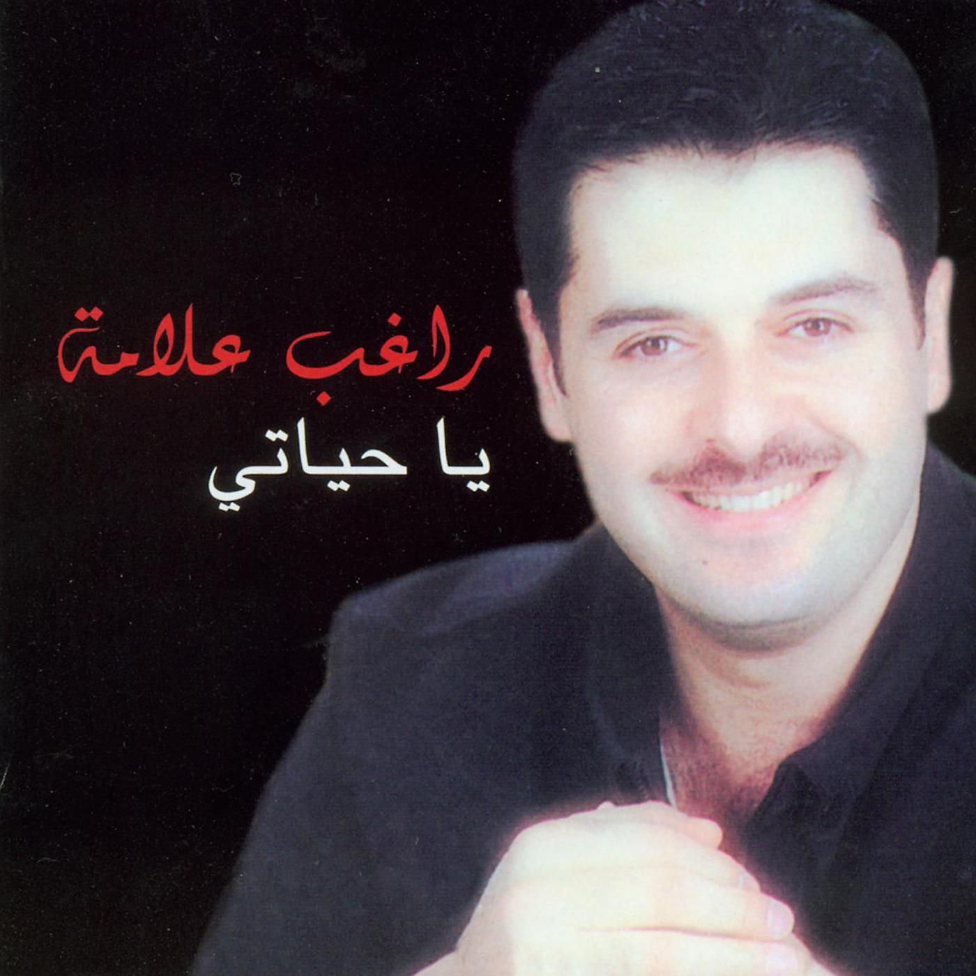 Ragheb Alama - Al'amadalah Assa'bah