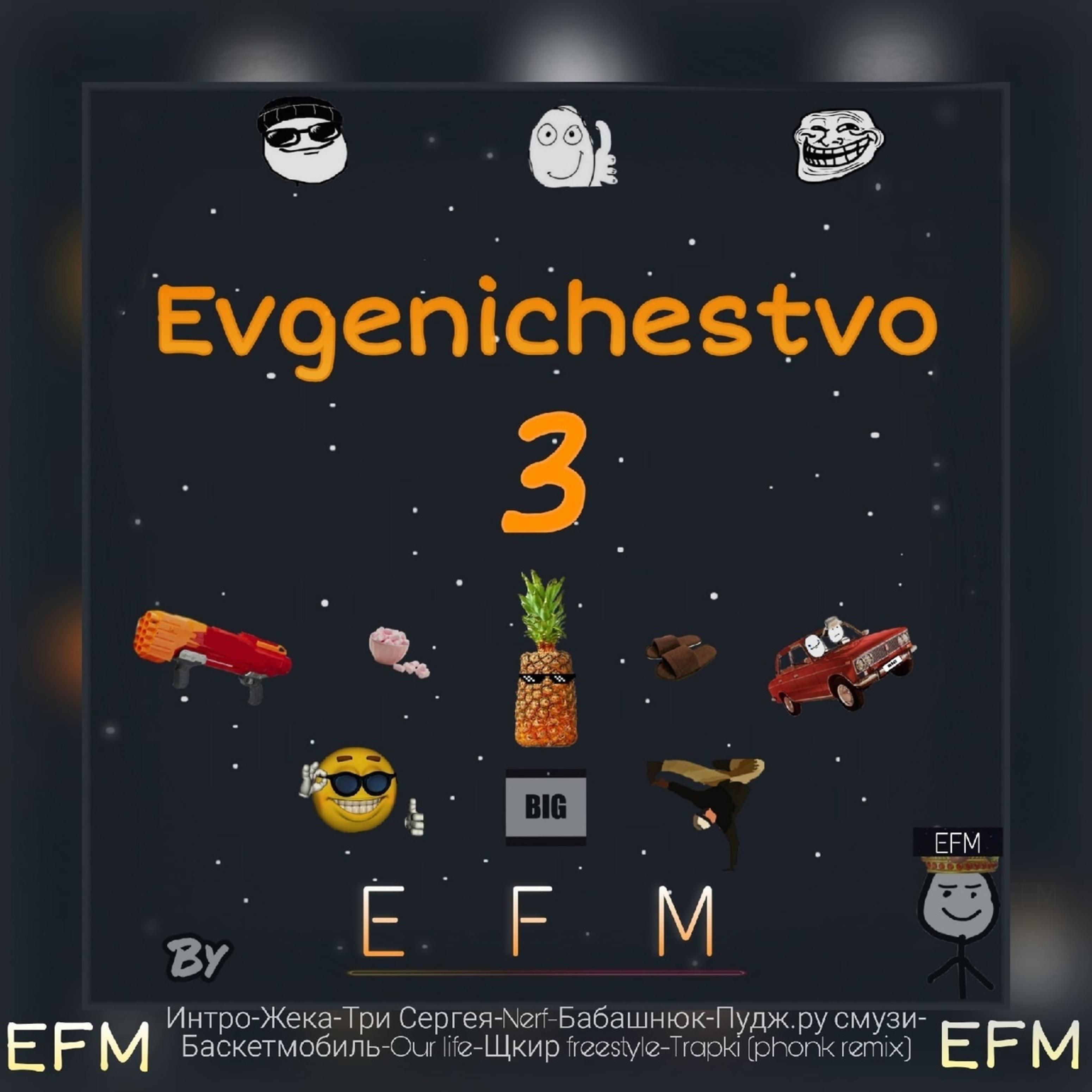 Постер альбома Evgenichestvo 3