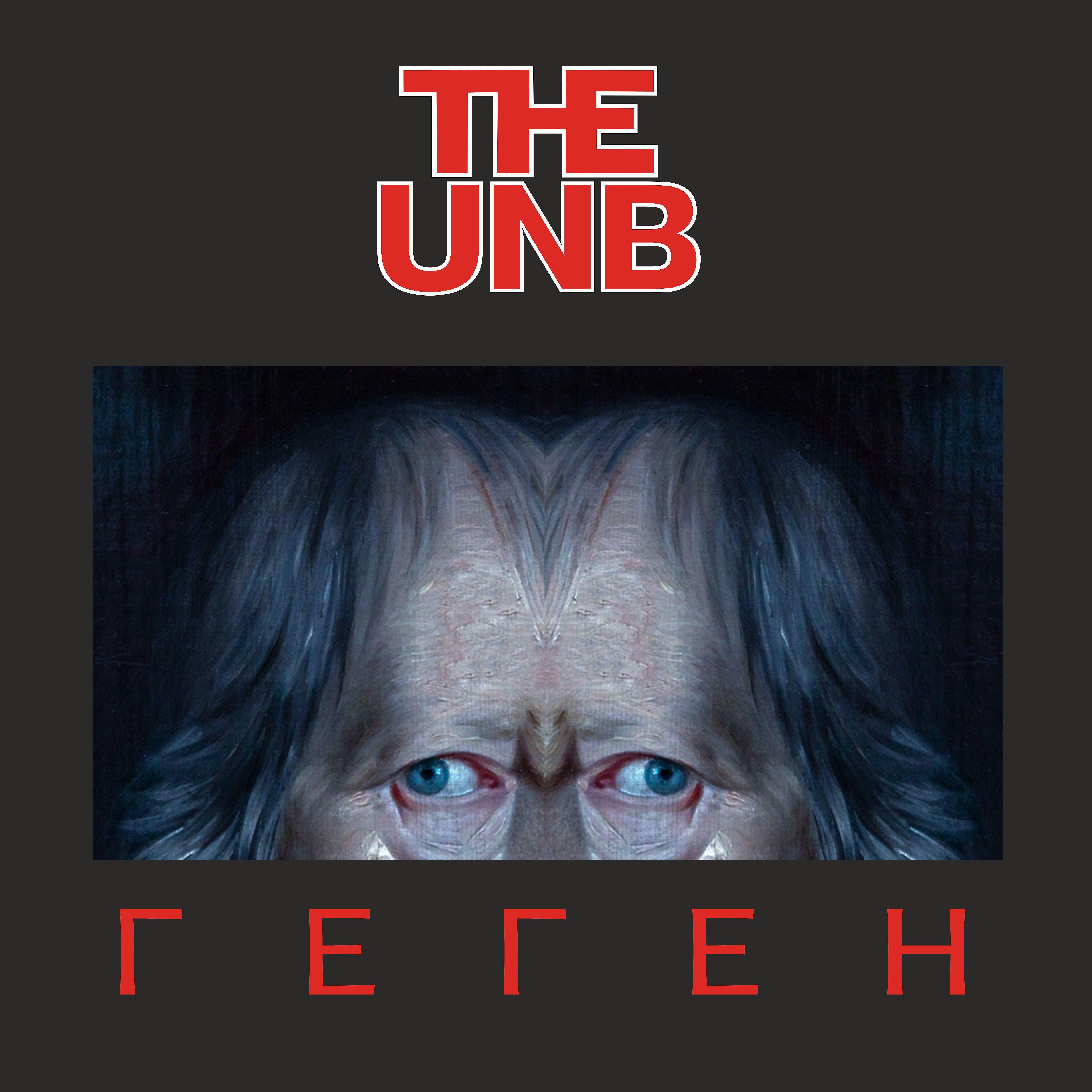 The UNB - Гертруда фон Вредентрудт