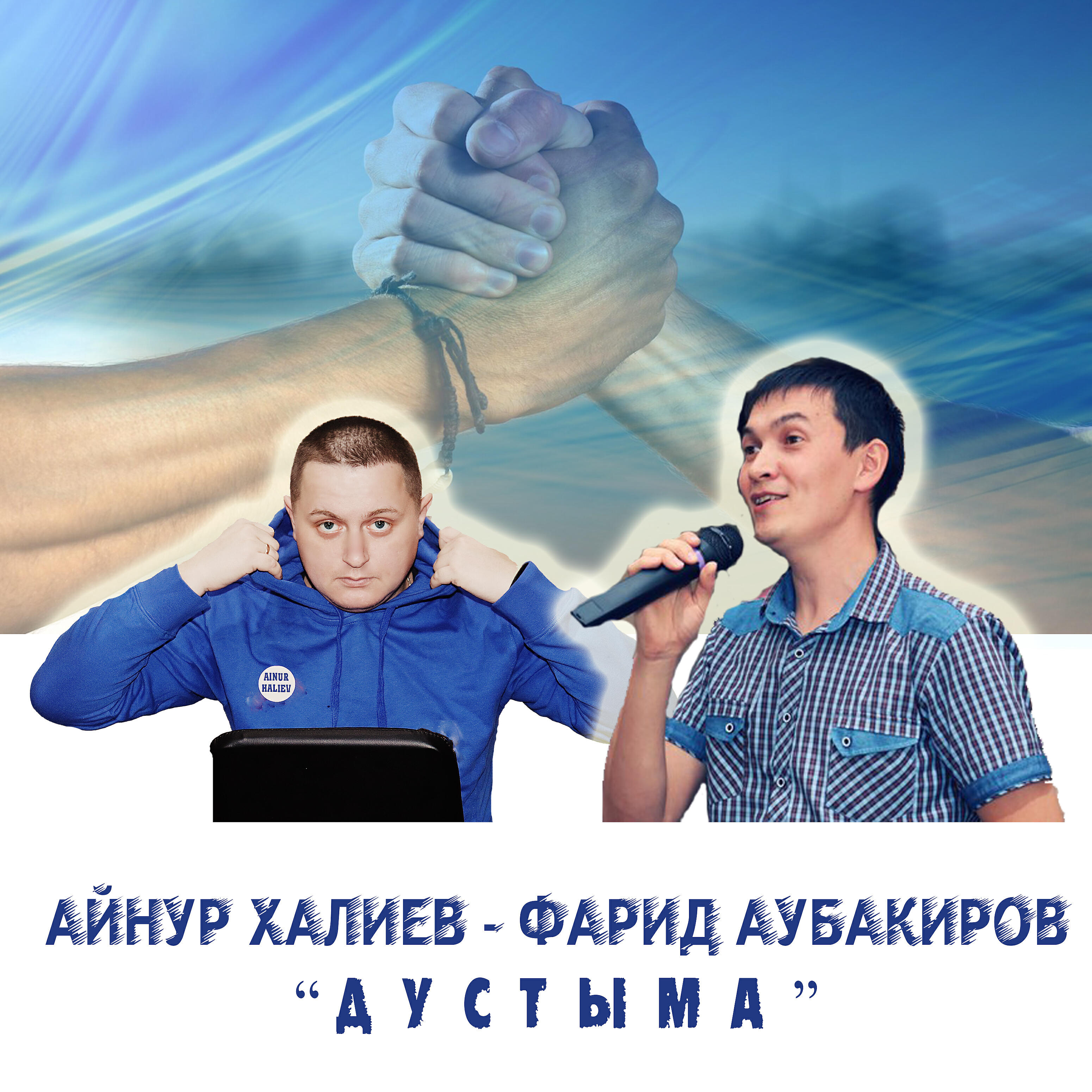 Постер альбома Дустыма
