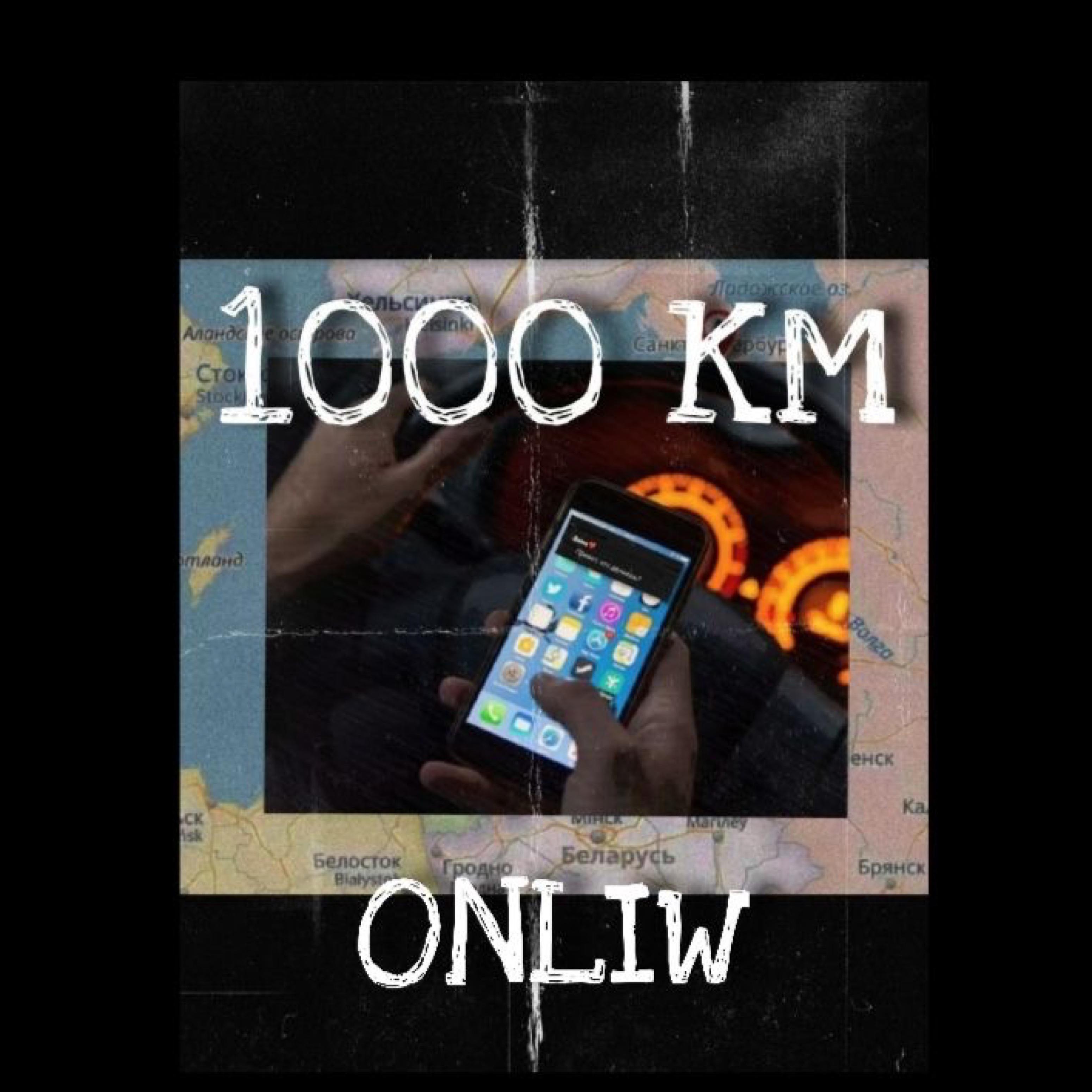 Постер альбома 1000 км