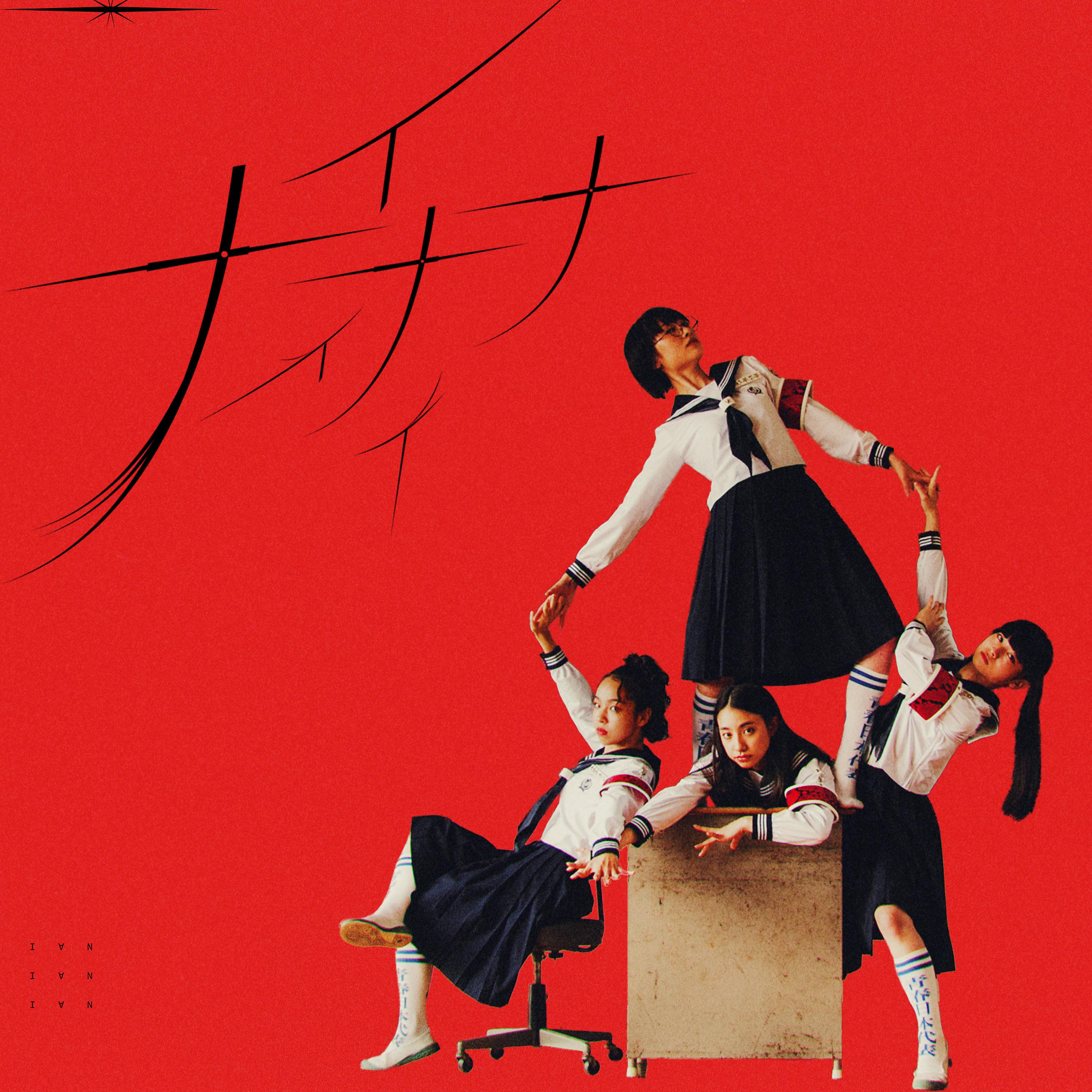 Постер альбома NAINAINAI
