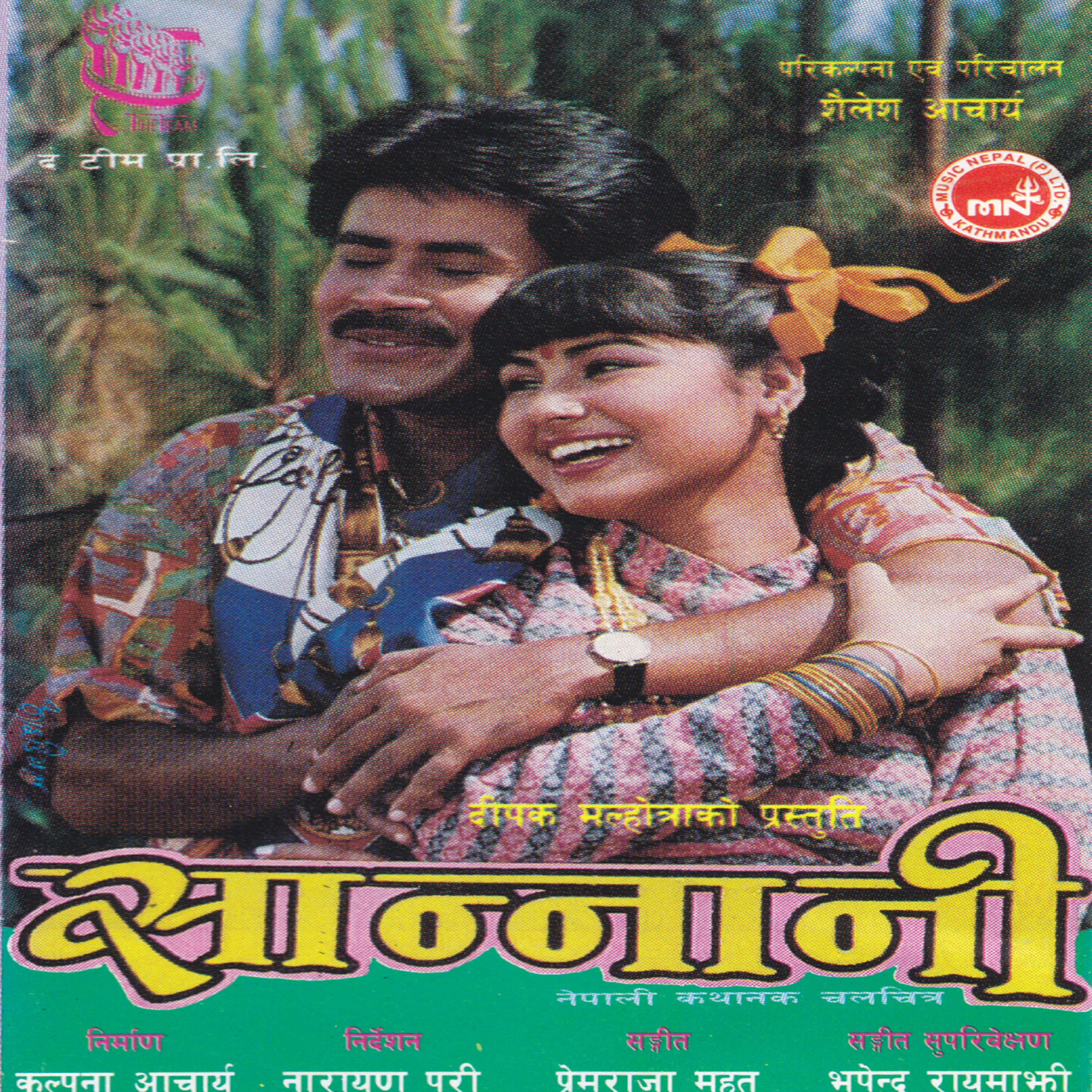 Premraja Mahat - Aina Ma Hera