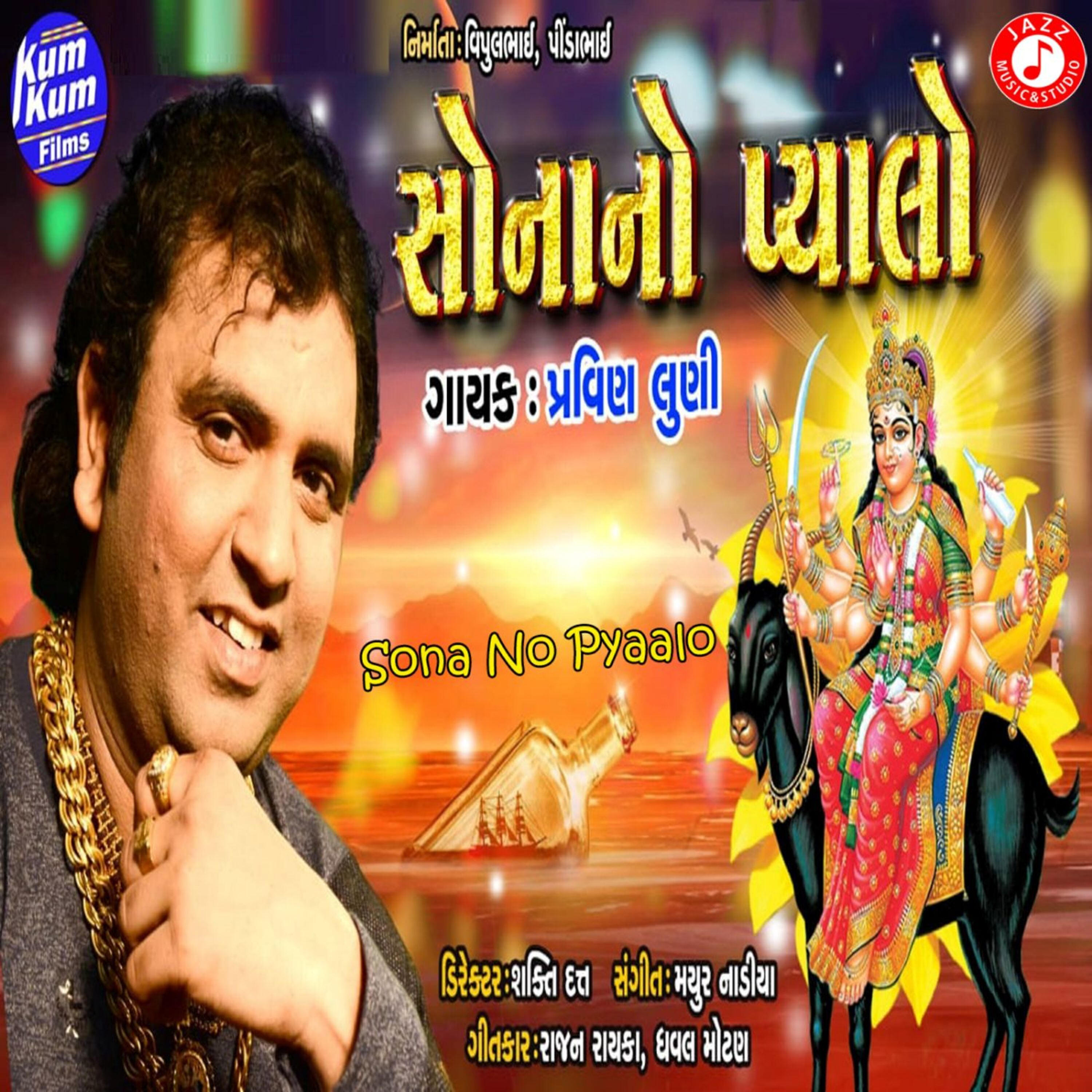 Pravin Luni - Sona No Pyaalo