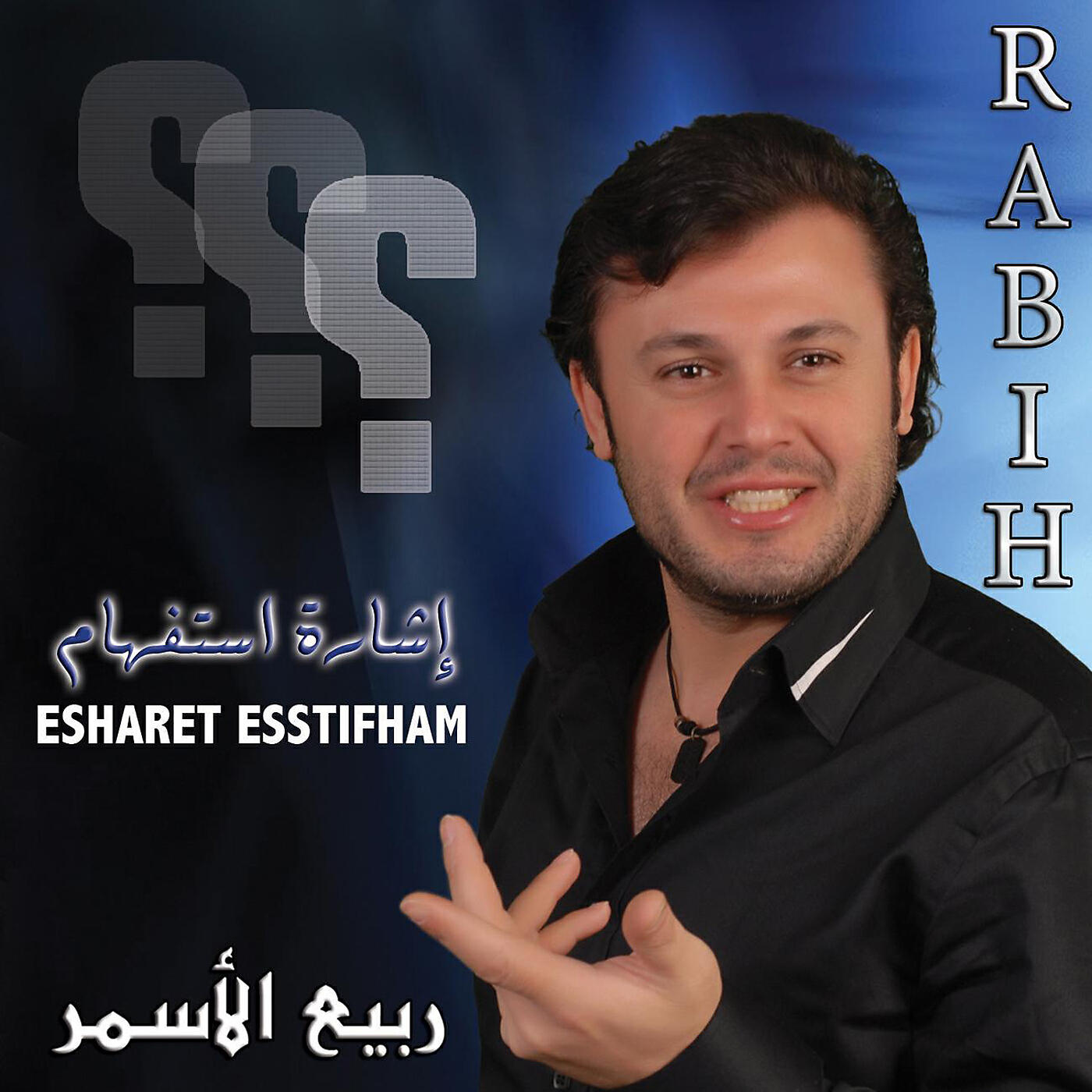 Rabih Al Assmar - Ya Mohamed Ya Ali