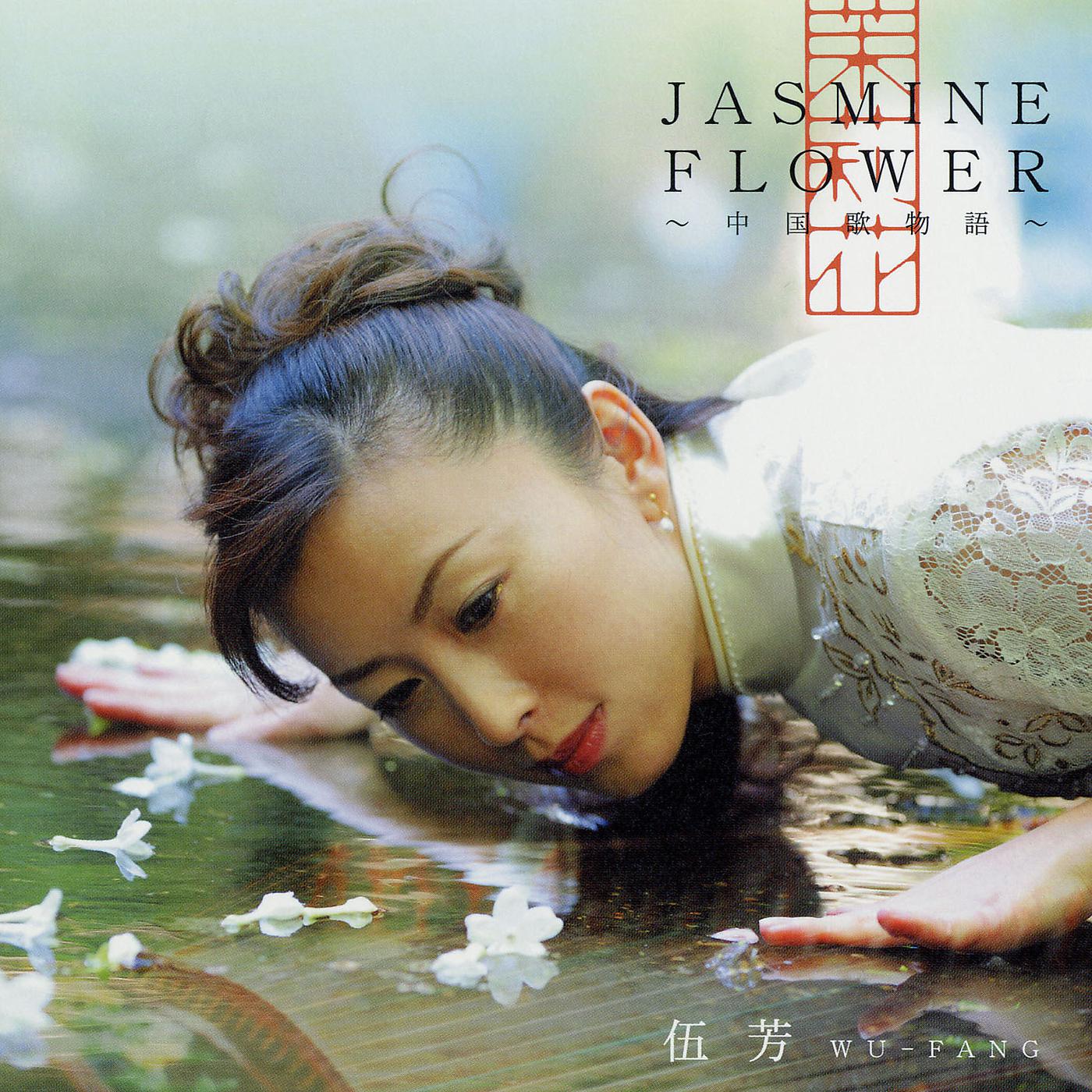 Постер альбома Jasmine Flower -Chuugoku Uta Monogatari-