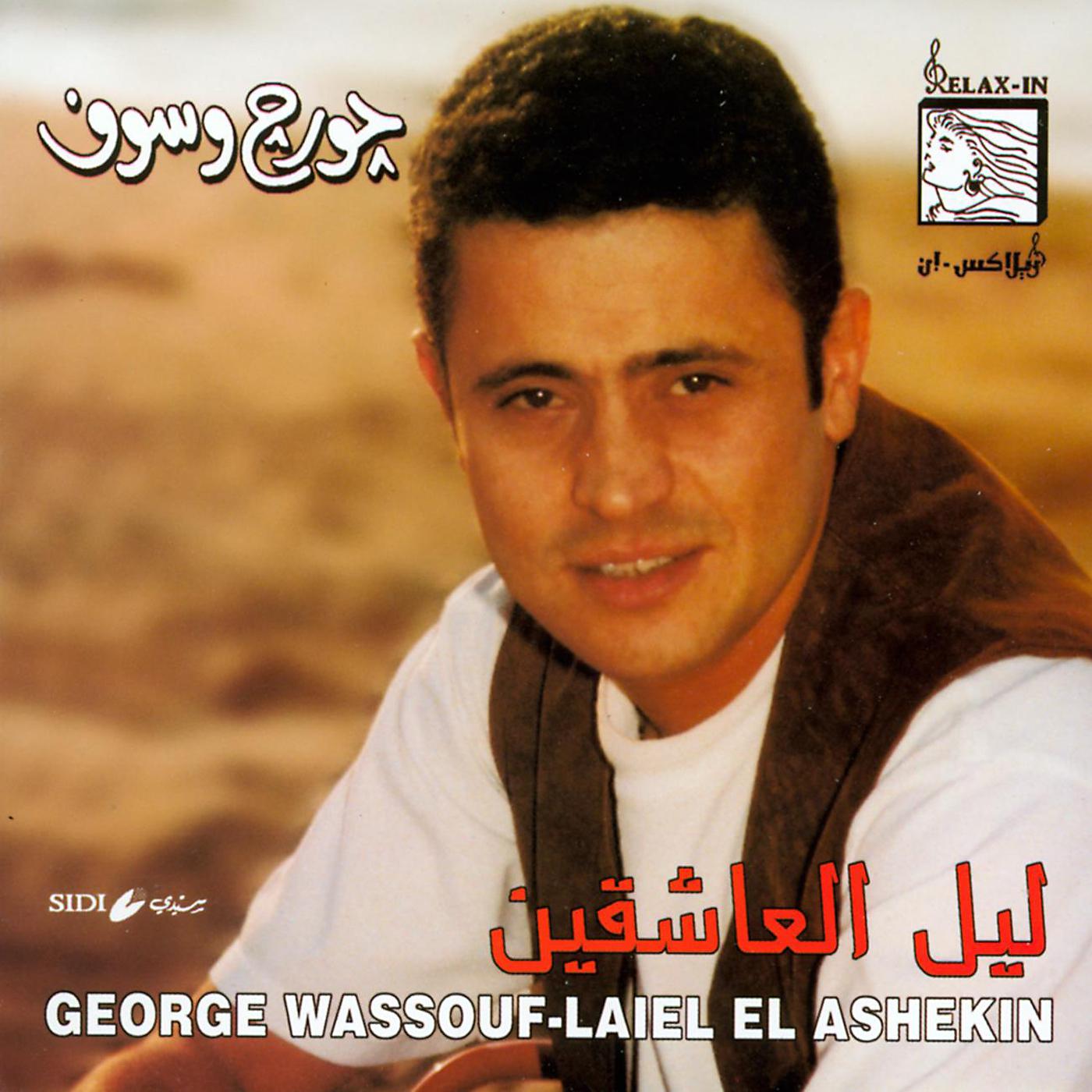 Постер альбома Laiel El Ashekin