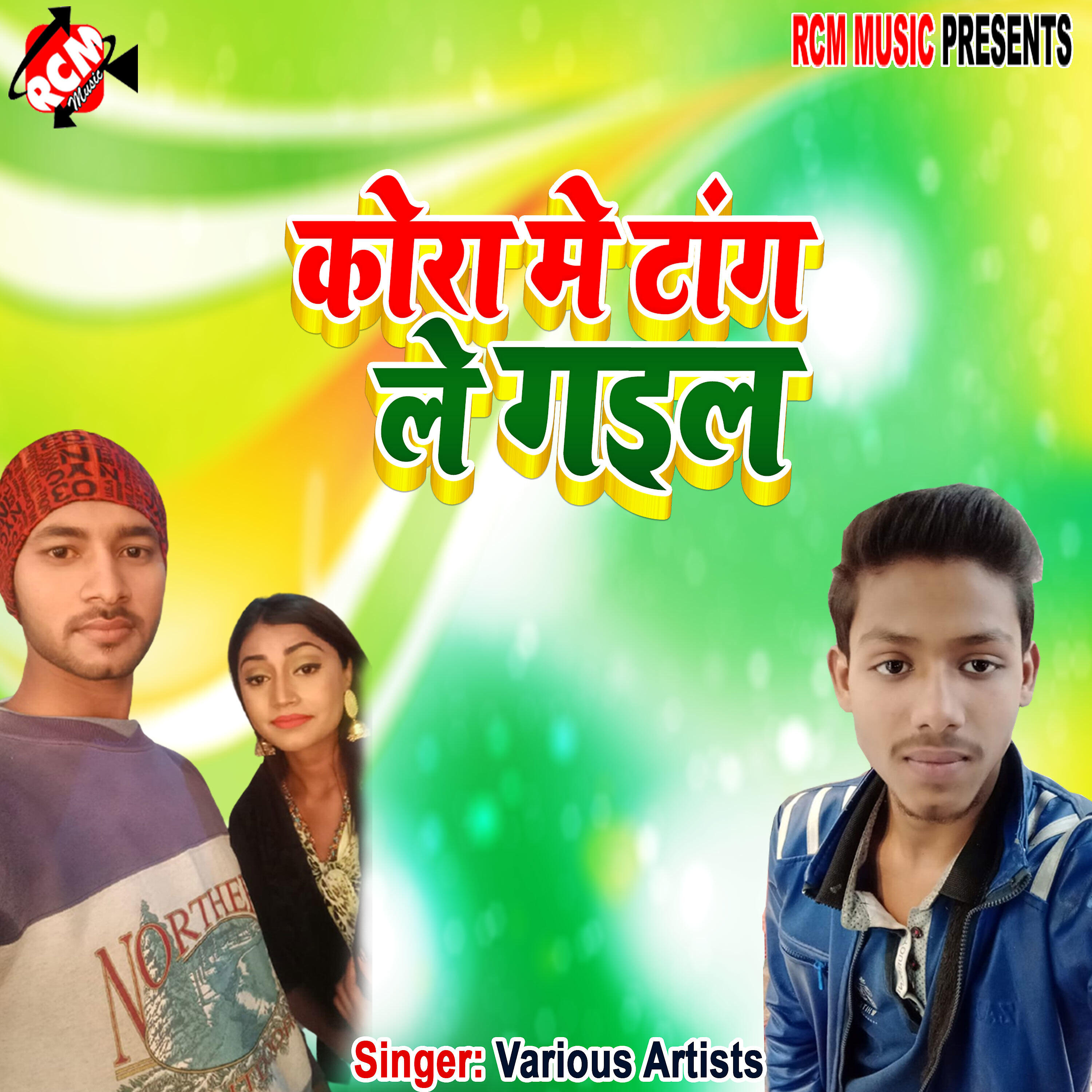Mausam ajanabi - Kora me tang le gail
