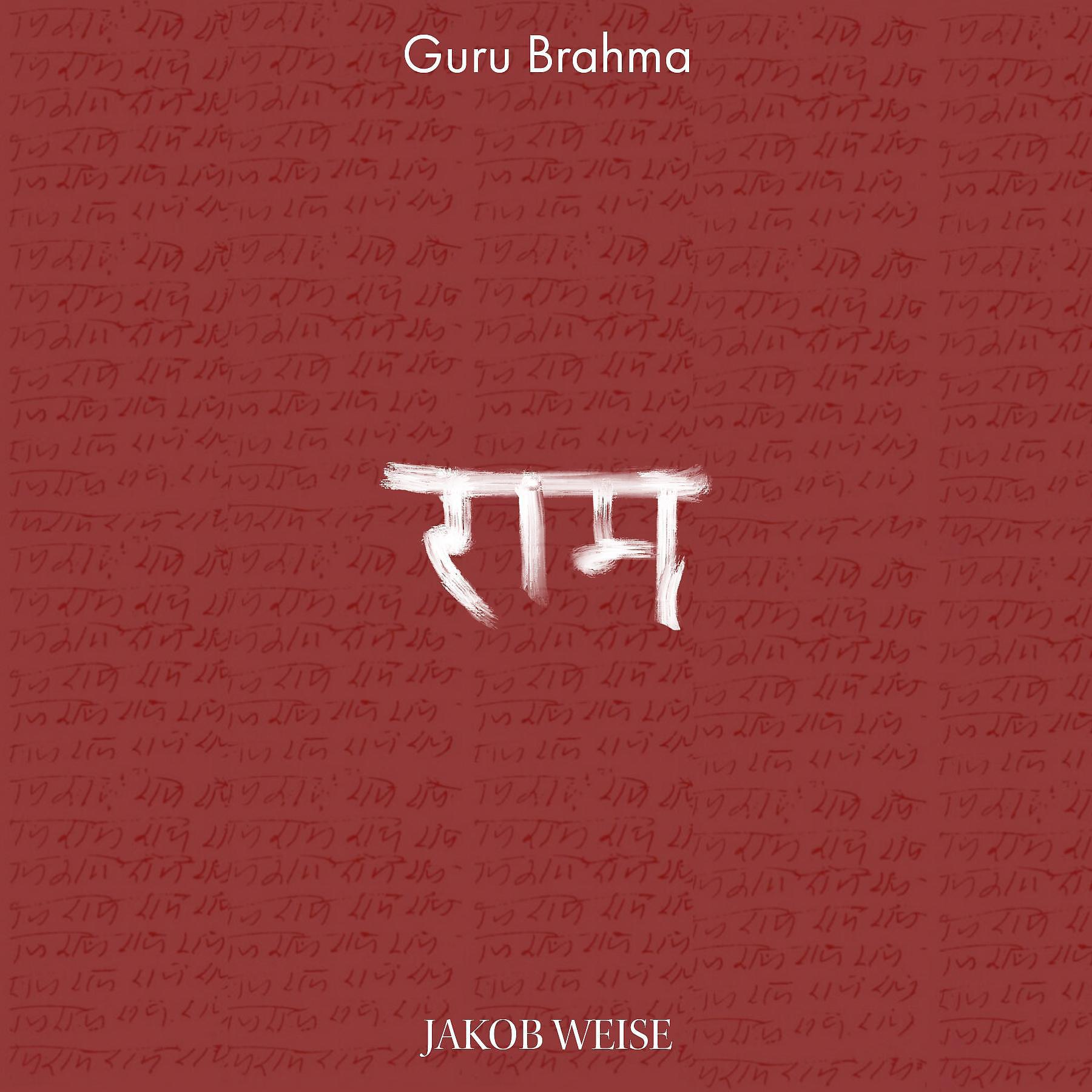 Постер альбома Guru Brahma