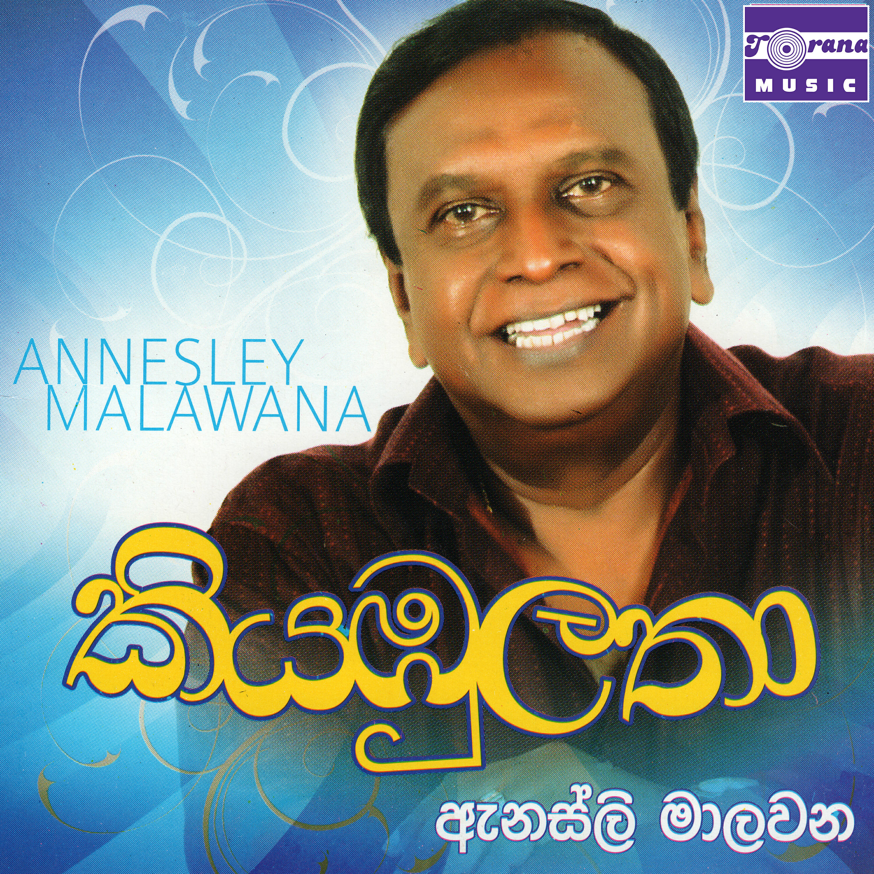 Nelu Adhikari - Tharuna Jeewithaya