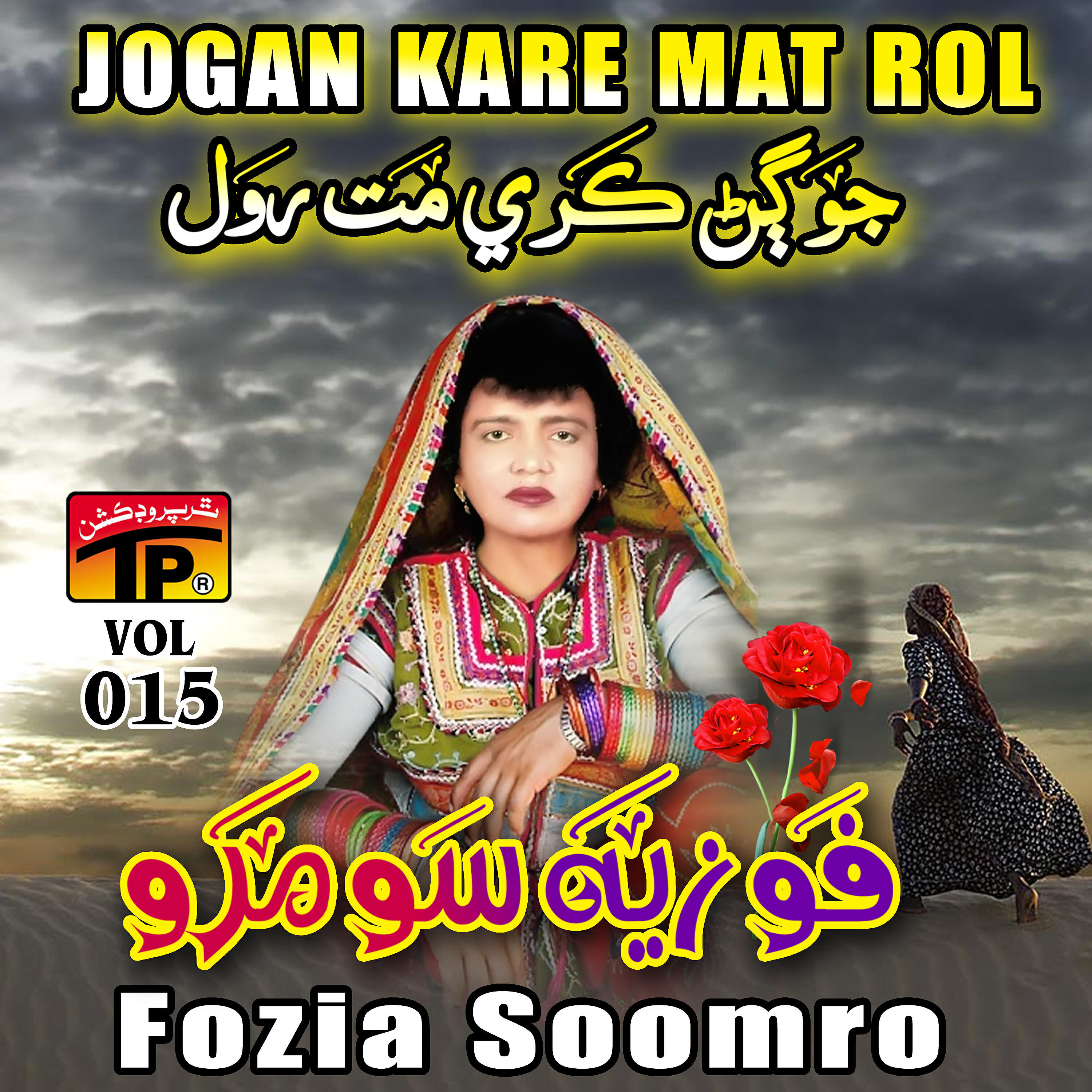 Fozia Soomro - Kama Mara Nand Ji Ra Lal