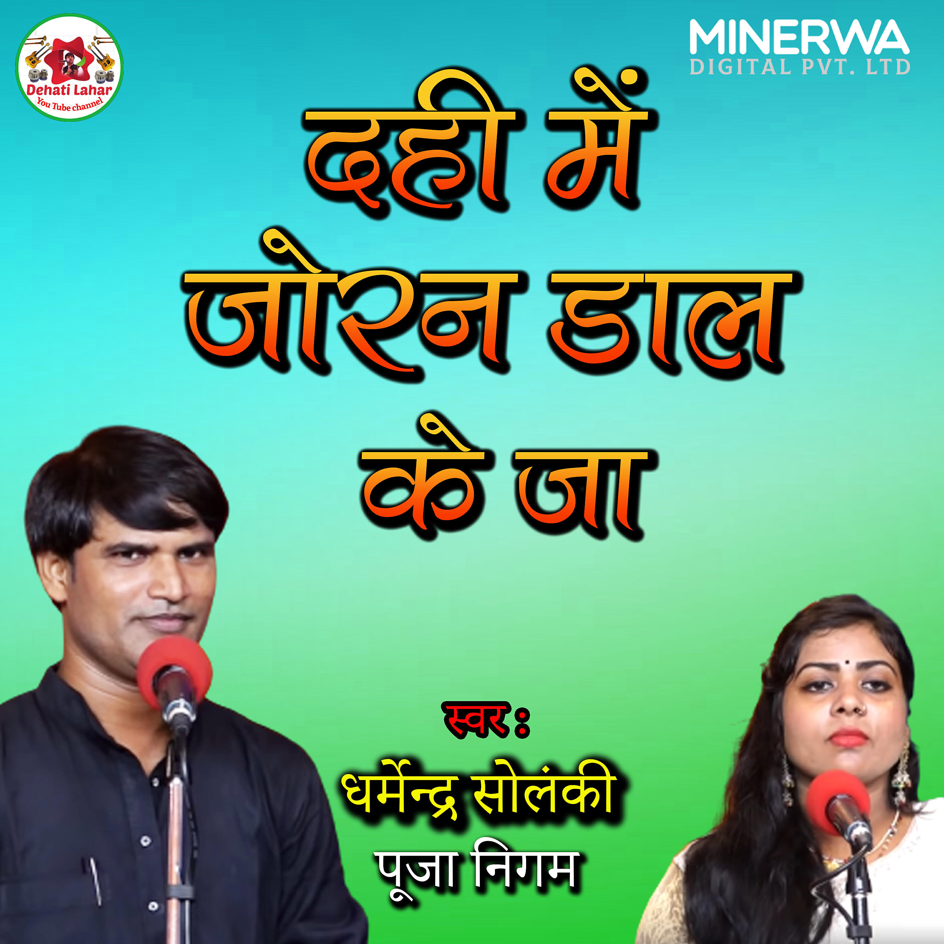DHARMENDRA SOLANKI - Dahi Me Joran Daal Ke Jaa