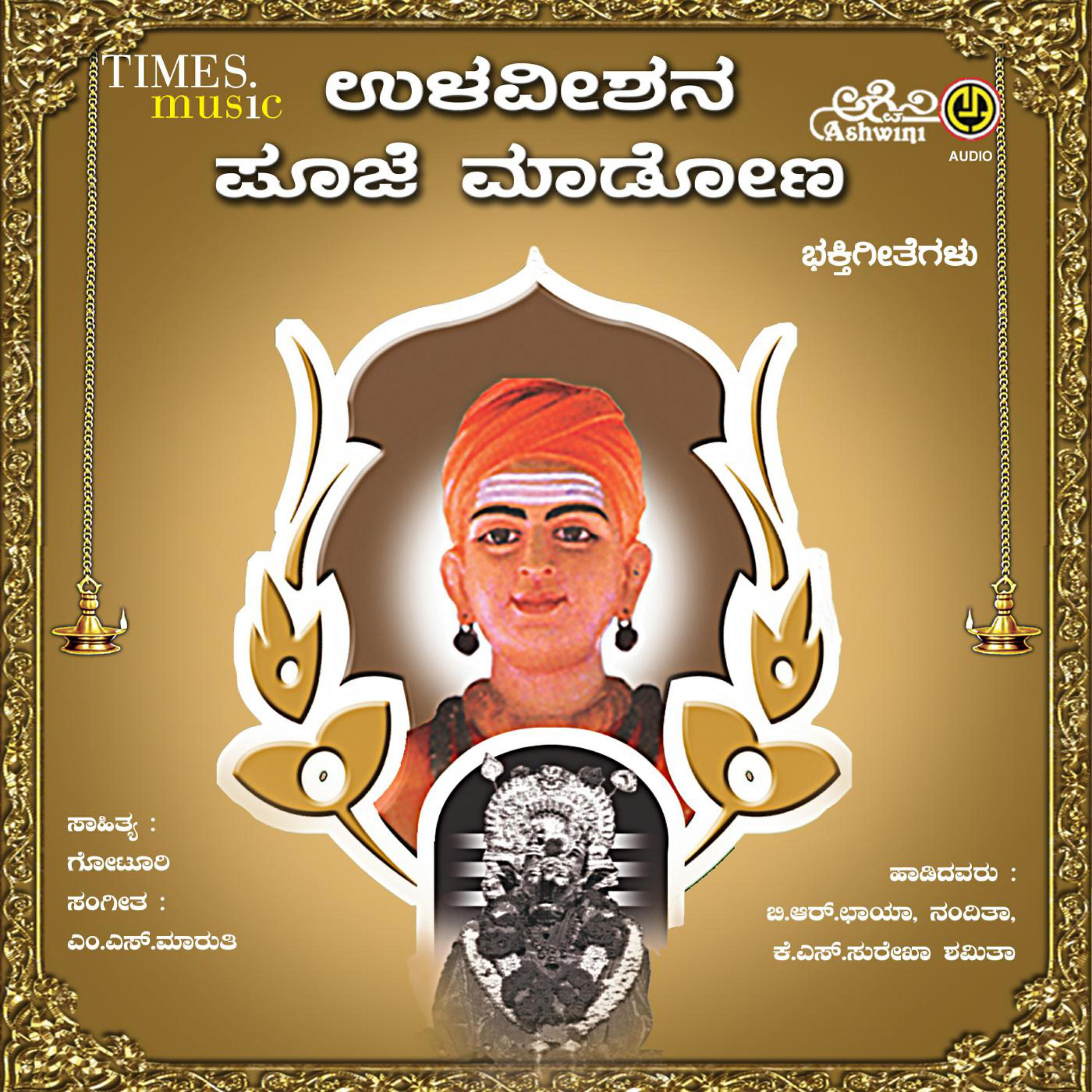 Nanditha - Ede Mahayoga