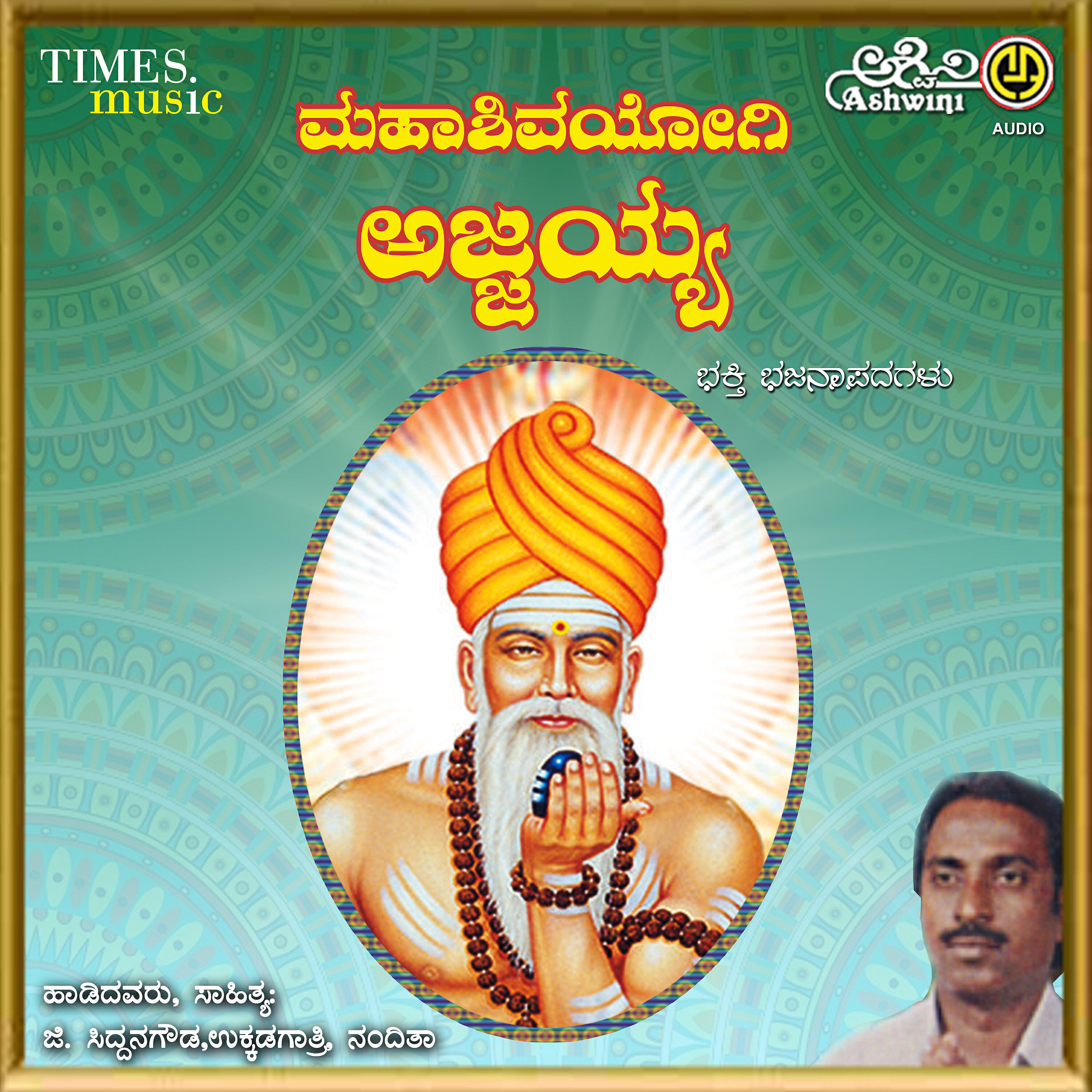 G. Siddanagowda - Shivalokadinda Obba Sadhu