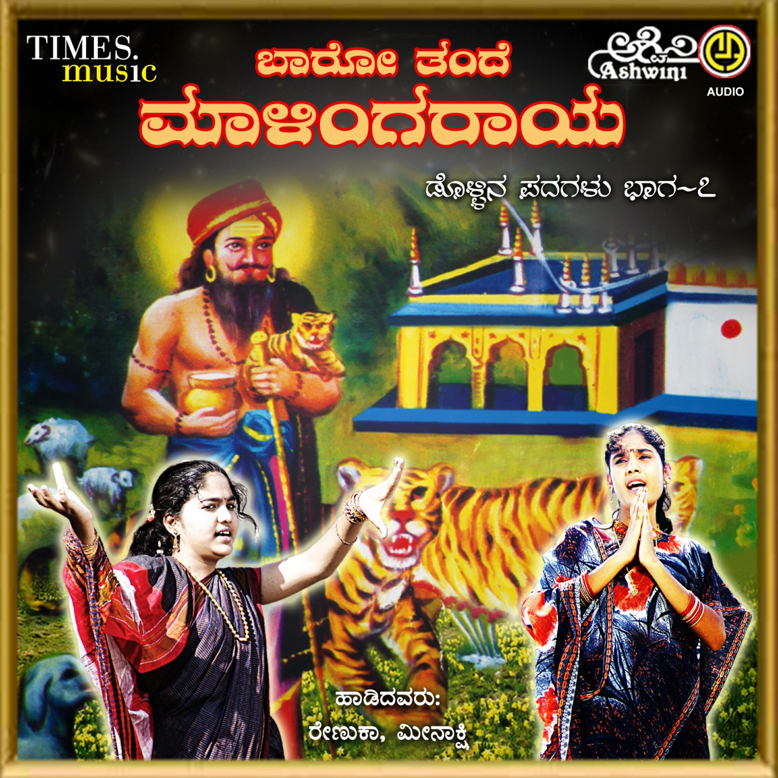 Renuka - Bhakti Ettu Mado