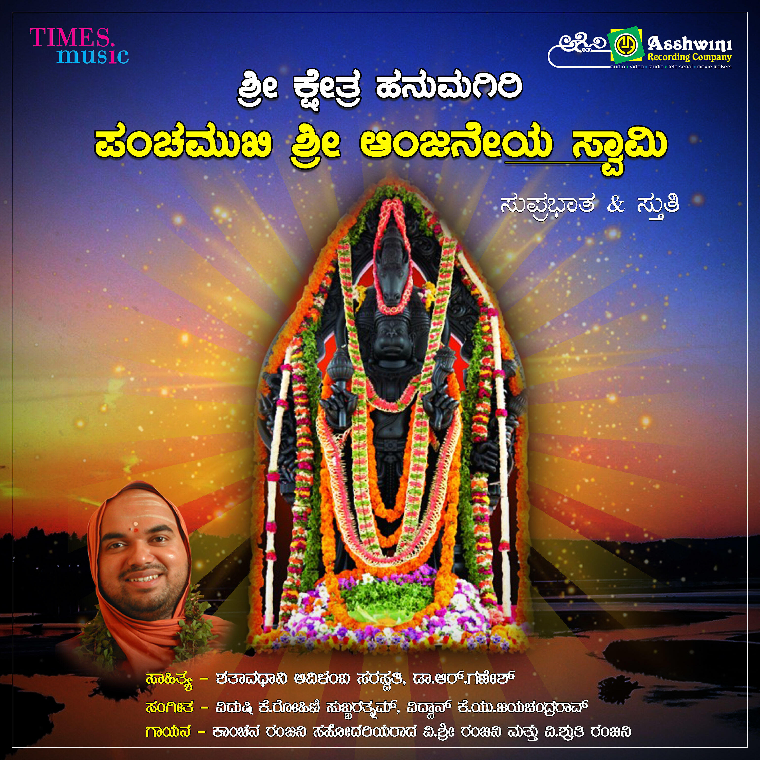 V. Sri Ranjani - Hanumana Hrudaya Vihari