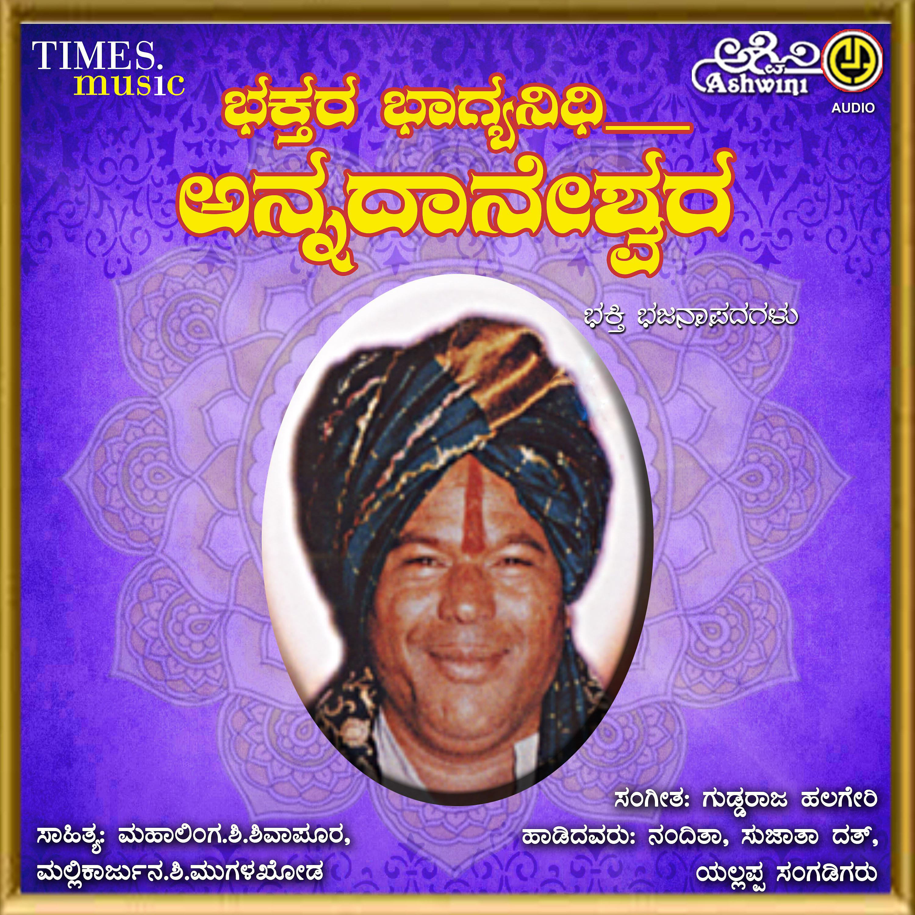 Постер альбома Bhakthara Bhagyanidhi Bandigani Annadaneshwara