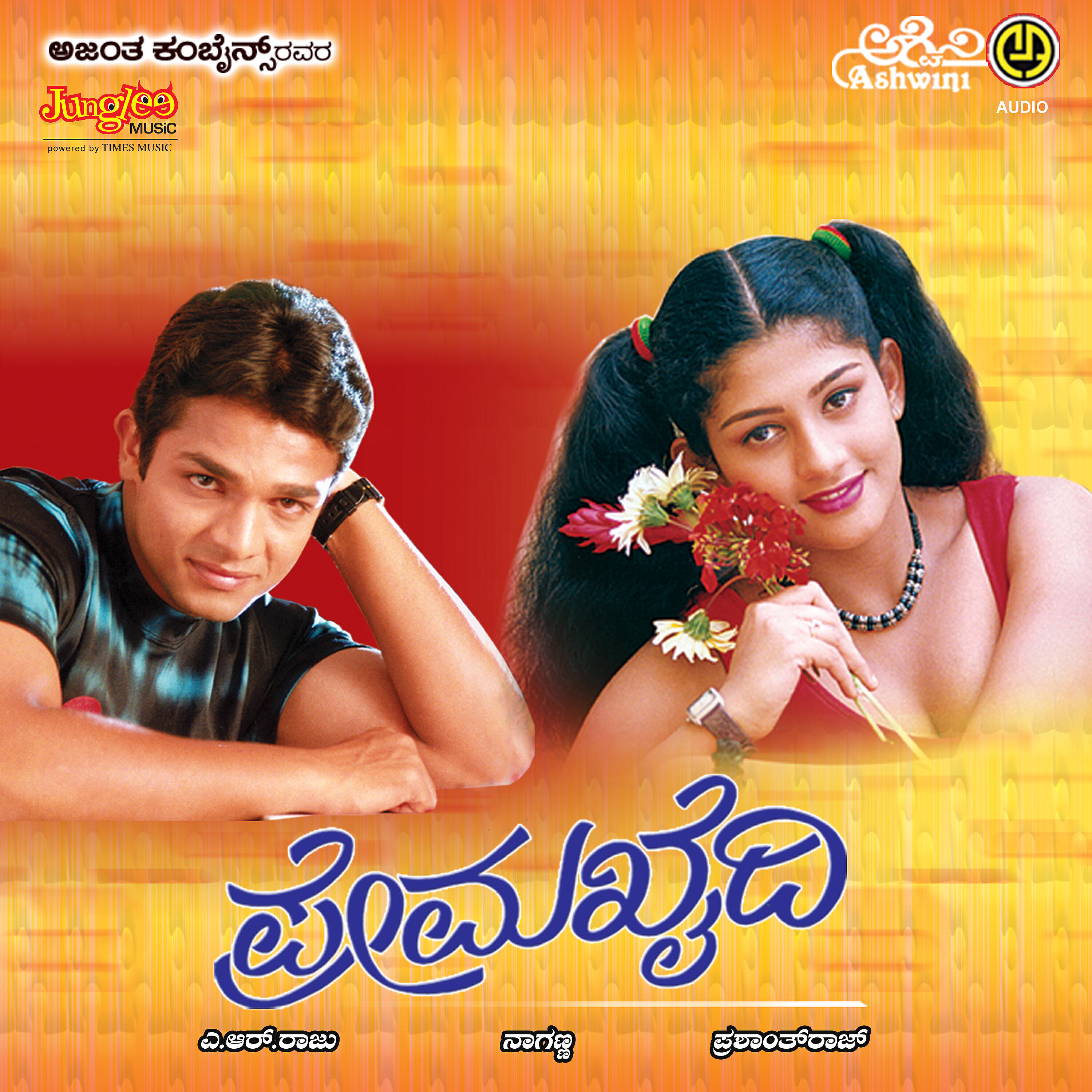 Devan - Ree Ree Nodi
