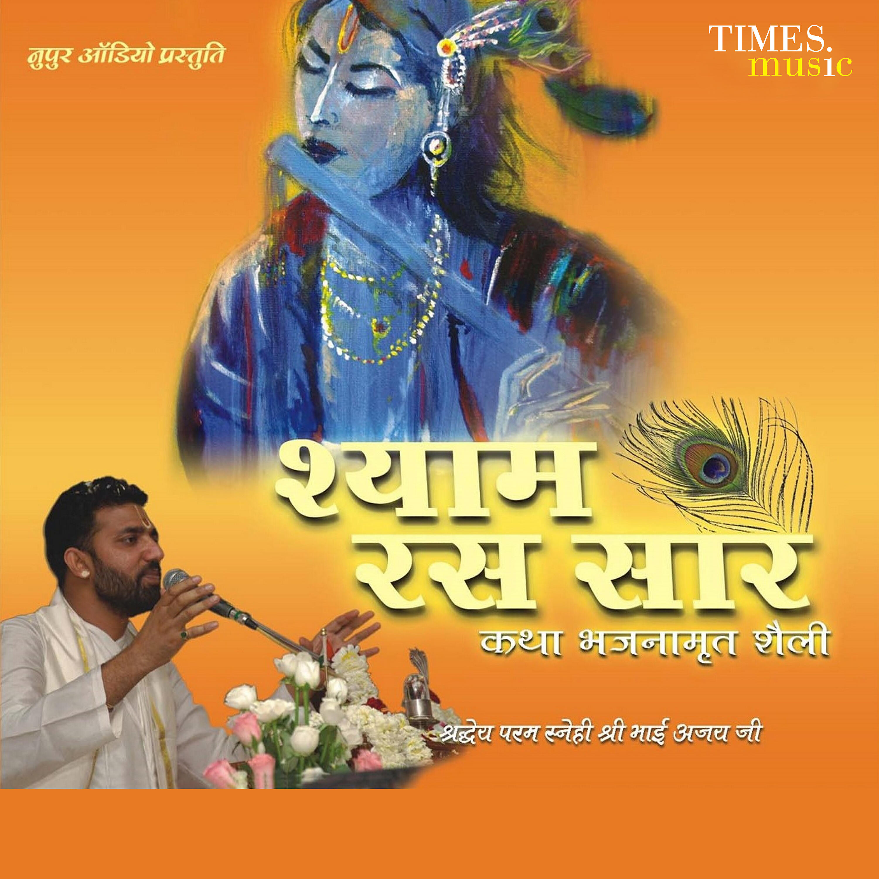 Bhai Ajay - Mero Mohan Madan Gopal