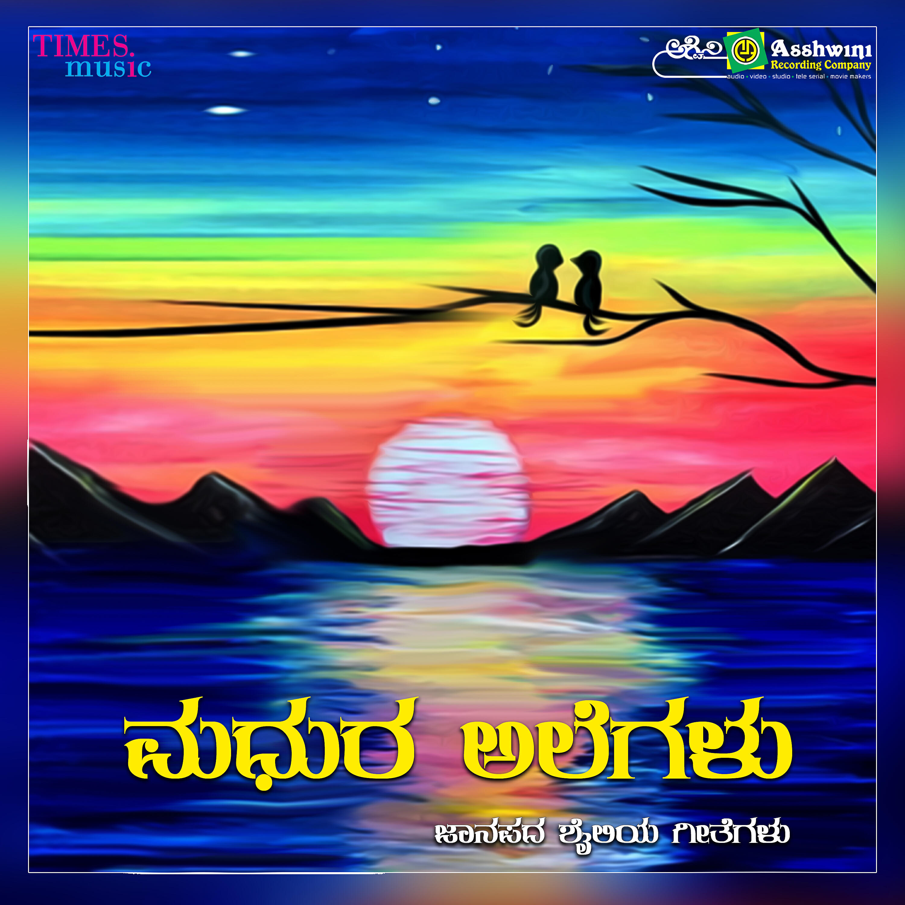 Vishnu - Hadu Baro Neenu